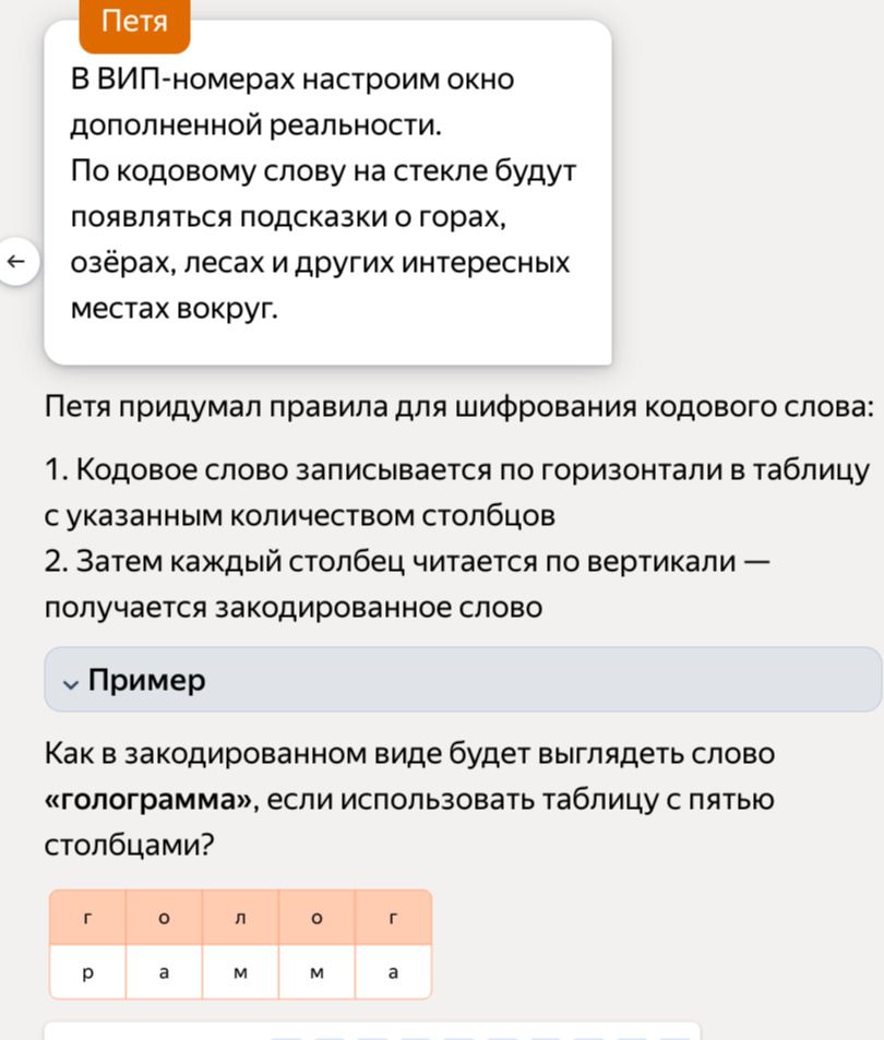 Фото задания: Как в закодированном виде будет выглядеть слово «голограмма», если использовать таблицу с пятью столбцами?