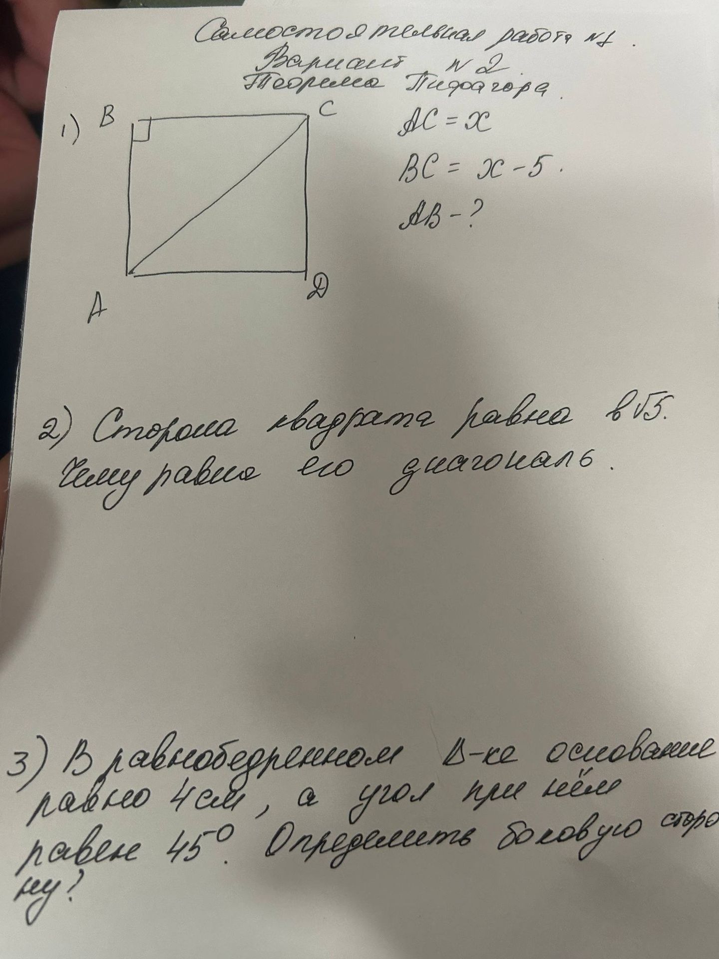 Фото задания: 1) В прямоугольнике ABCD диагональ AC = x, сторона BC = x − 5. Найти AB.