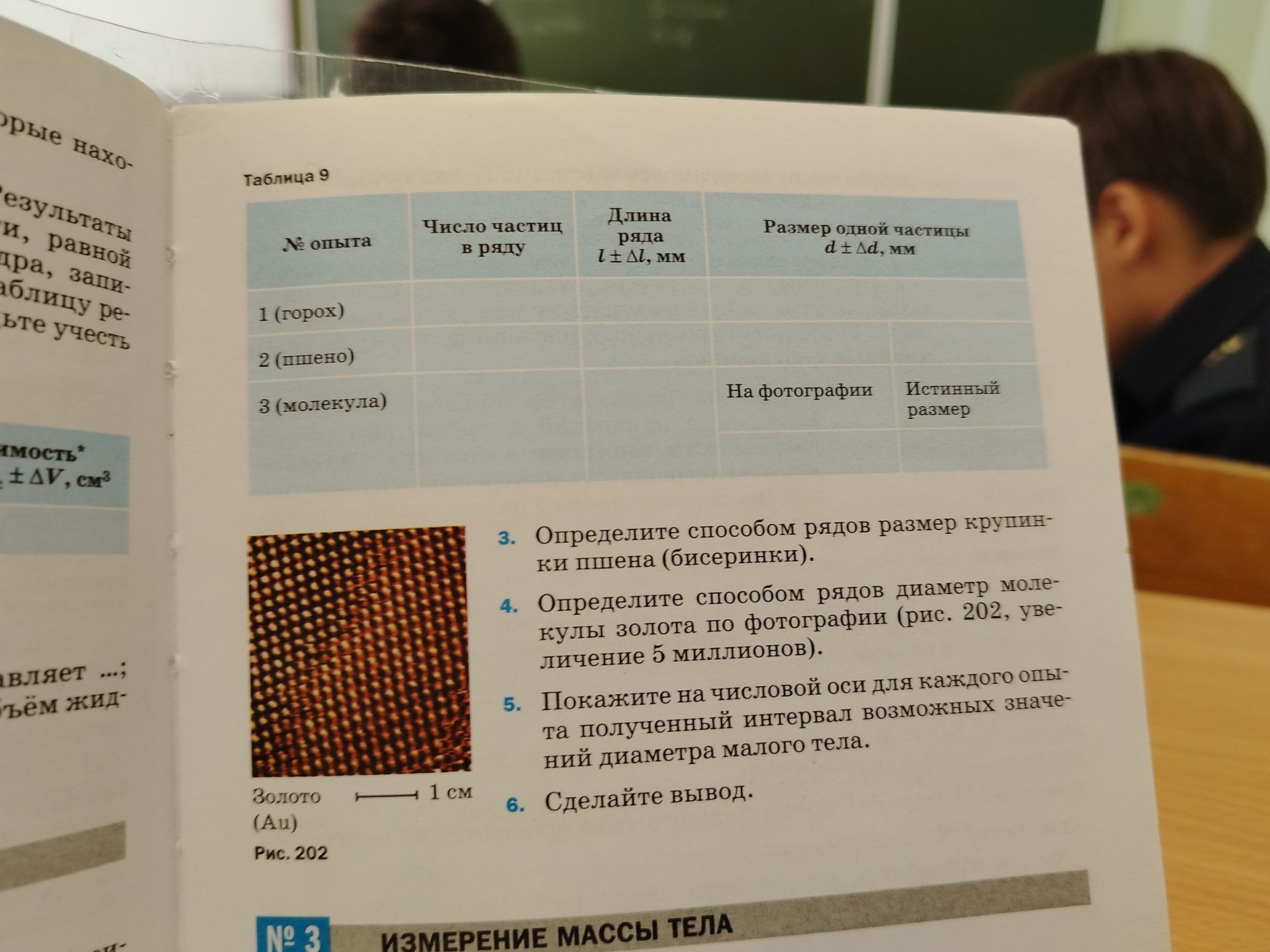 Фото задания: 5. Покажите на числовой оси для каждого опыта полученный интервал возможных значений диаметра малого тела.