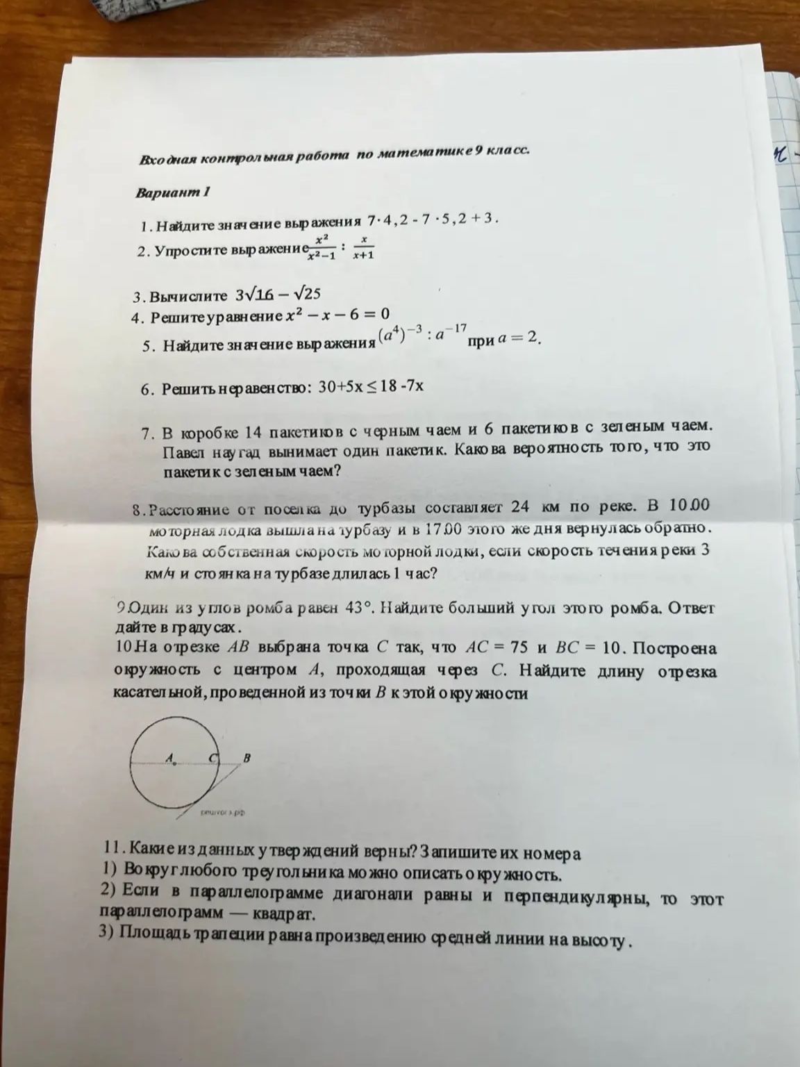 Фото задания: 5. Найдите значение выражения \((a^4)^{-3}:a^{-17}\) при \(a=2\).