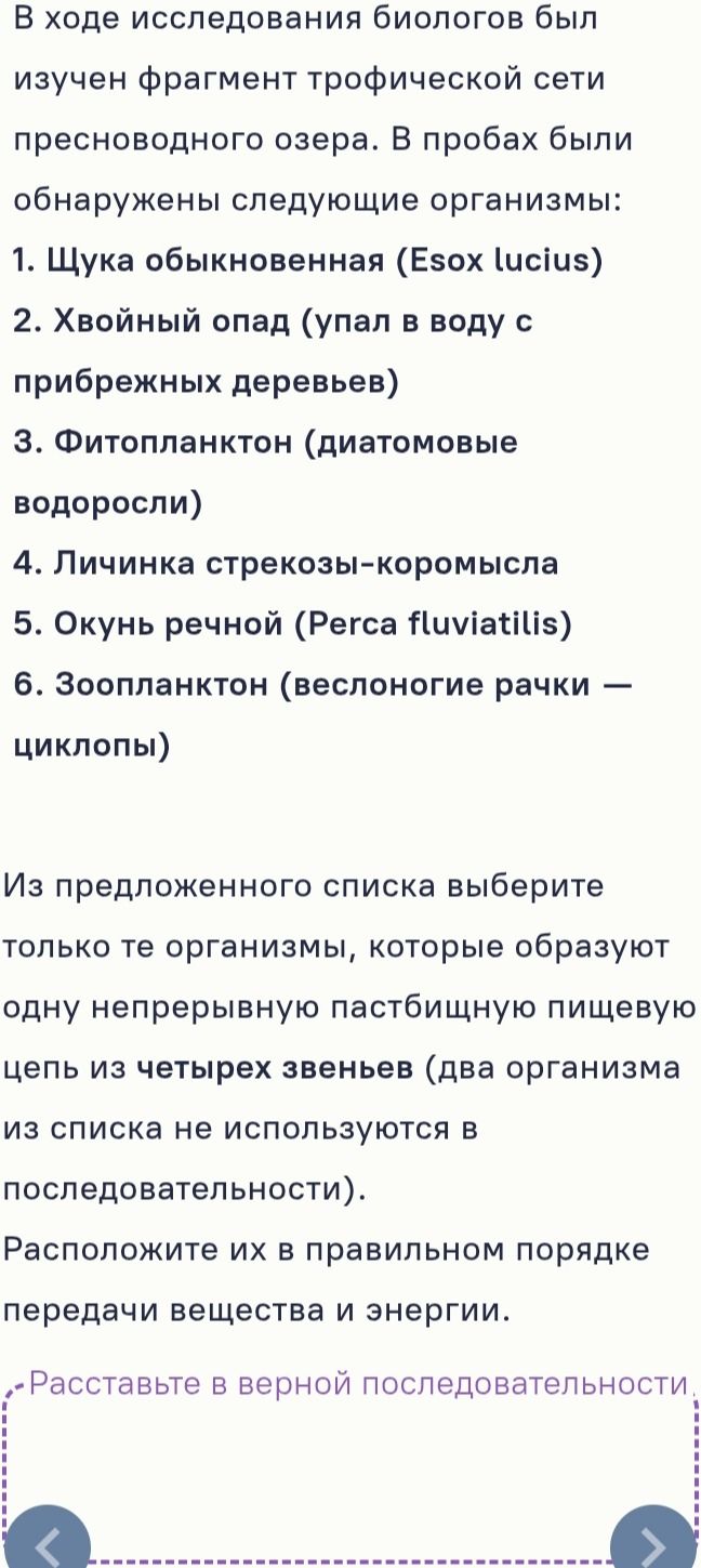 Фото задания: В ходе исследования биологов был изучен фрагмент трофической сети пресноводного озера. В пробах были обнаружены следующие…