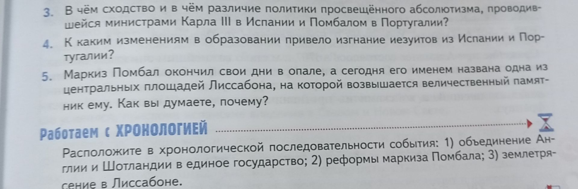 Фото задания: Работаем с хронологией. Расположите в хронологической последовательности события: 1) объединение Англии и Шотландии в…