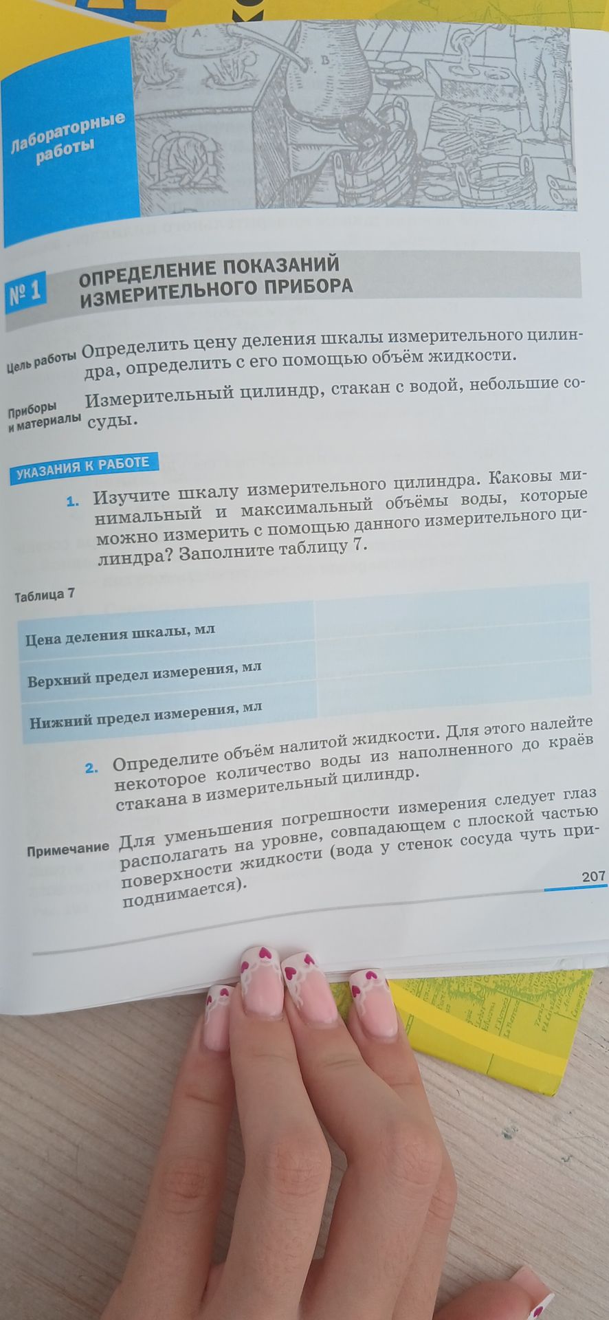 Фото задания: 2. Определите объём налитой жидкости. Для этого налейте некоторое количество воды из наполненного до краёв стакана в…