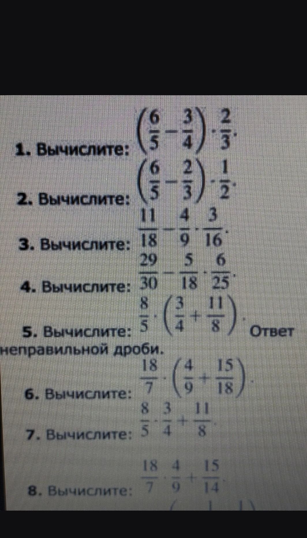 Фото задания: 8. Вычислите: \(\frac{18}{7}-\frac{4}{9}+\frac{15}{14}\).