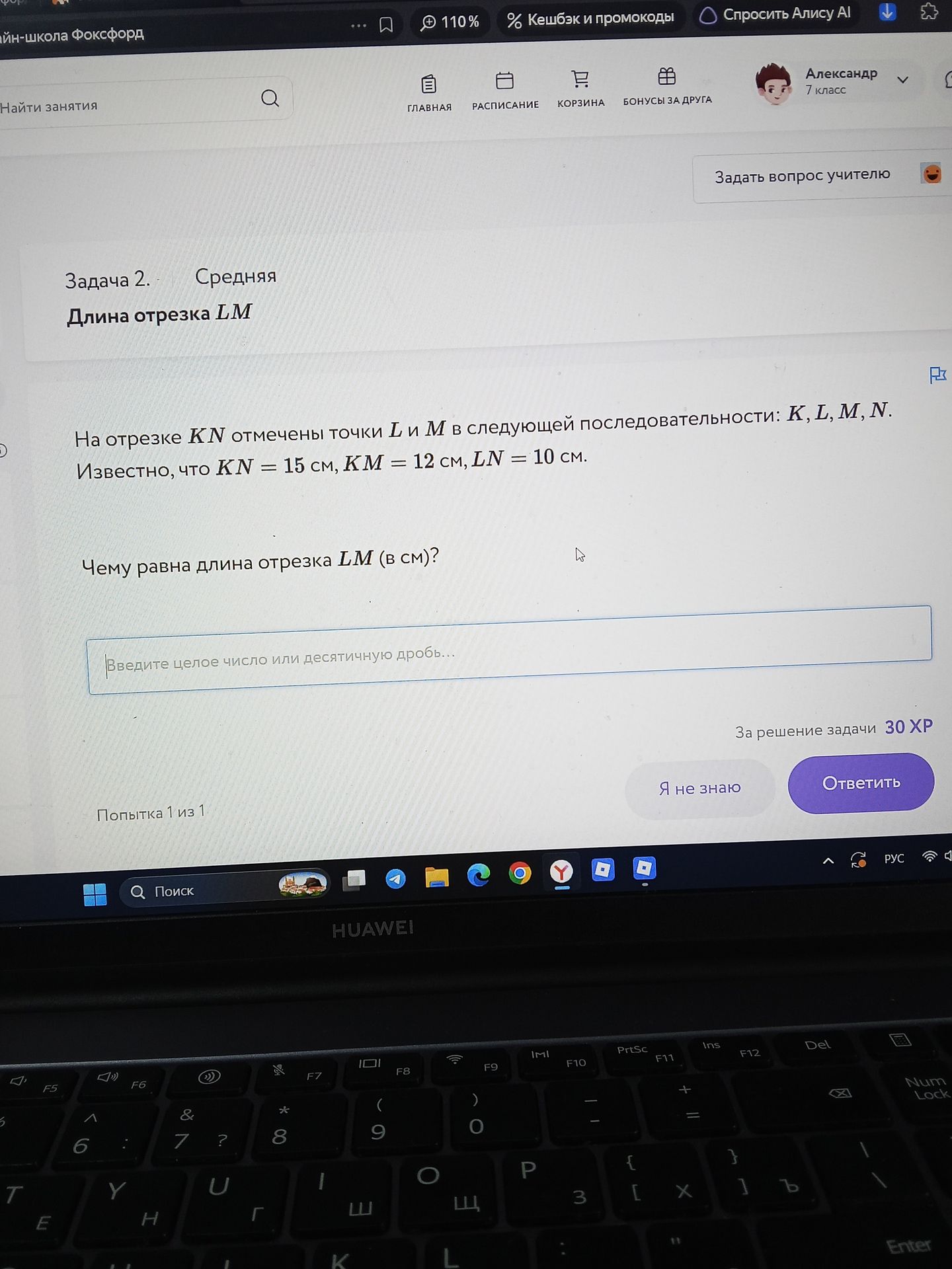 Фото задания: На отрезке KN отмечены точки L и M в следующей последовательности: K, L, M, N. Известно, что KN = 15 см, KM = 12 см, LN =…