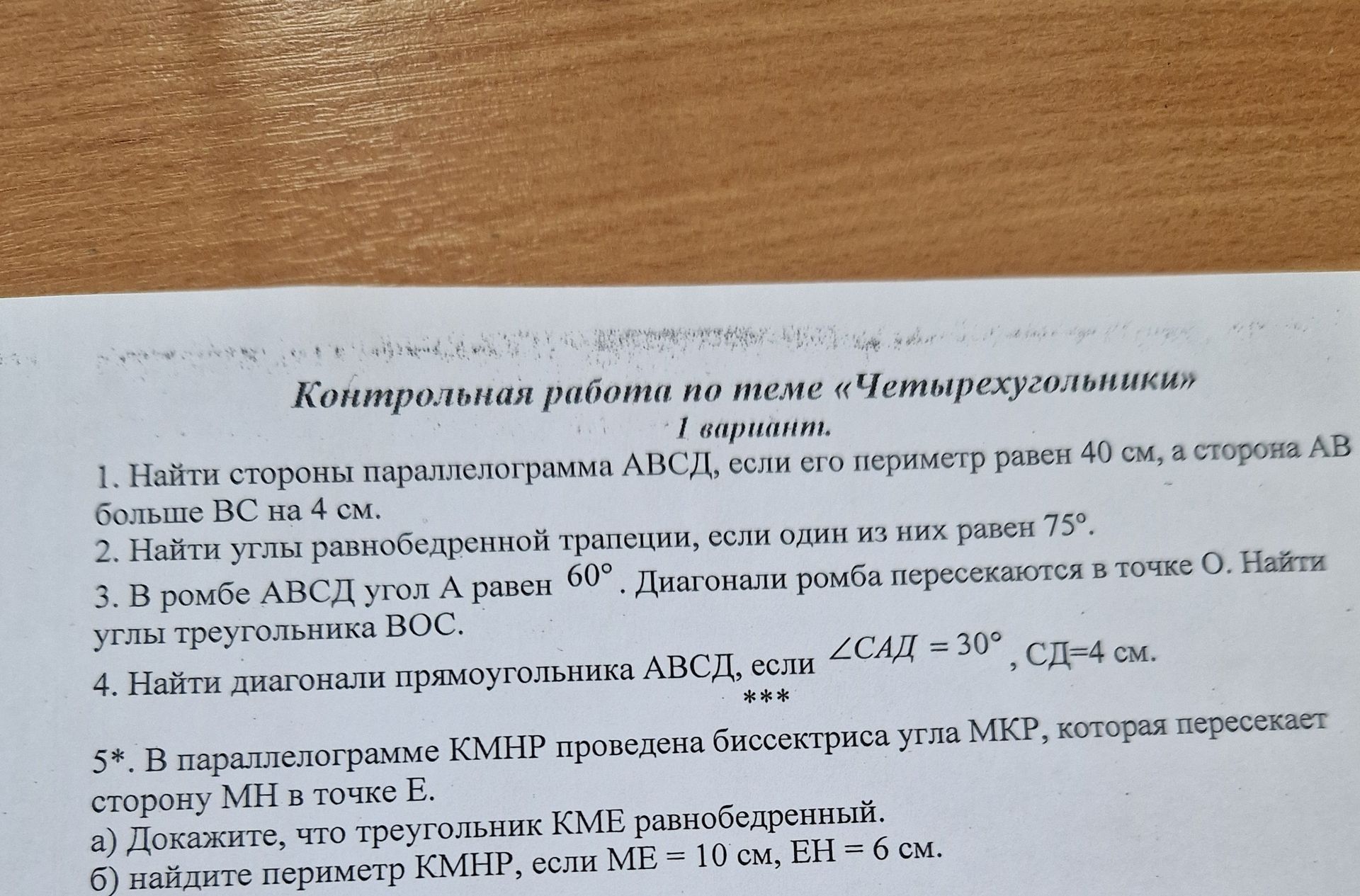 Фото задания: 1. Найти стороны параллелограмма ABCD, если его периметр равен 40 см, а сторона AB больше BC на 4 см.