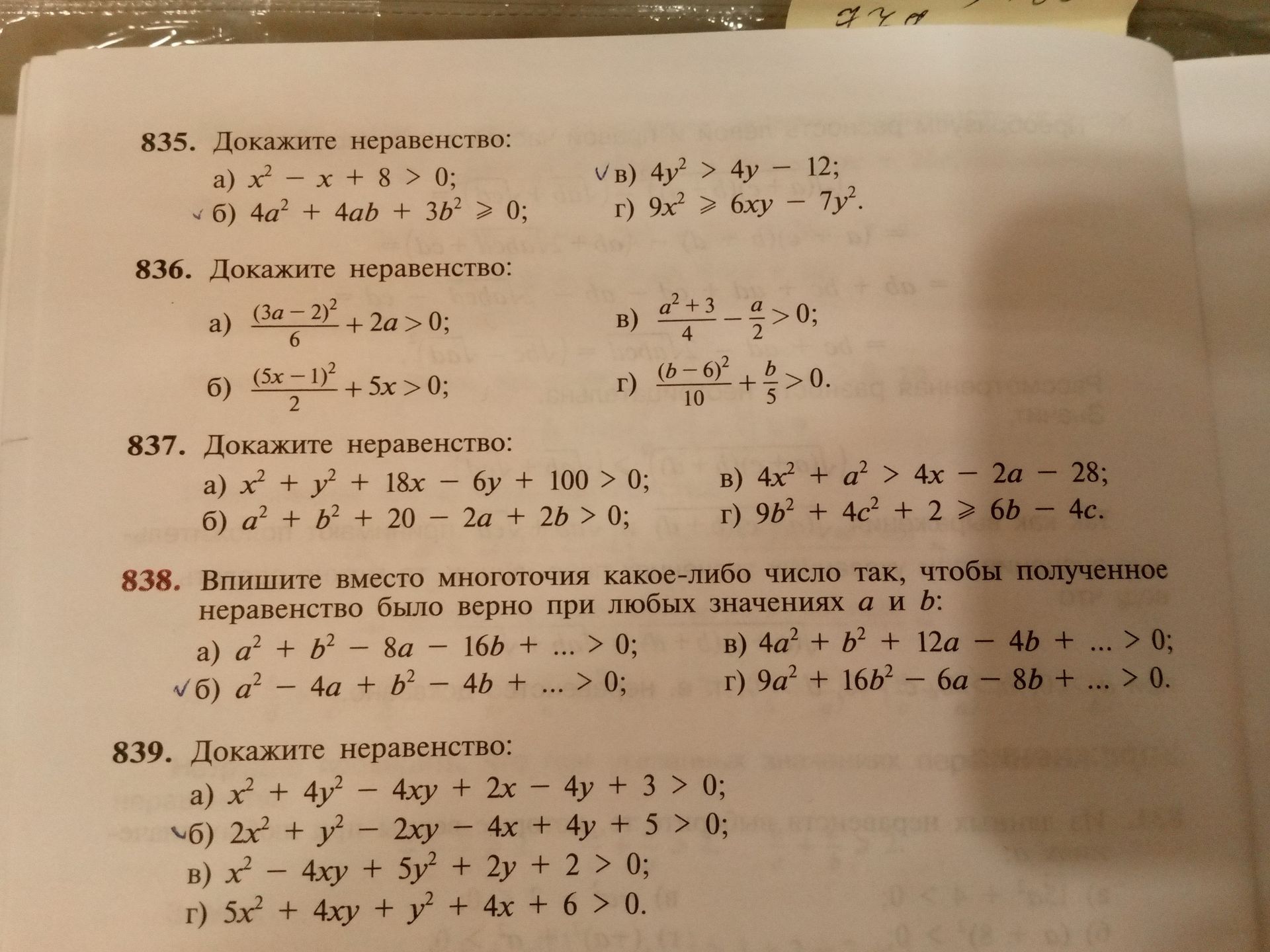 Фото задания: 835. Докажите неравенство: а) x² − x + 8 > 0; б) 4a² + 4ab + 3b² ≥ 0; в) 4y² > 4y − 12; г) 9x² ≥ 6xy − 7y².