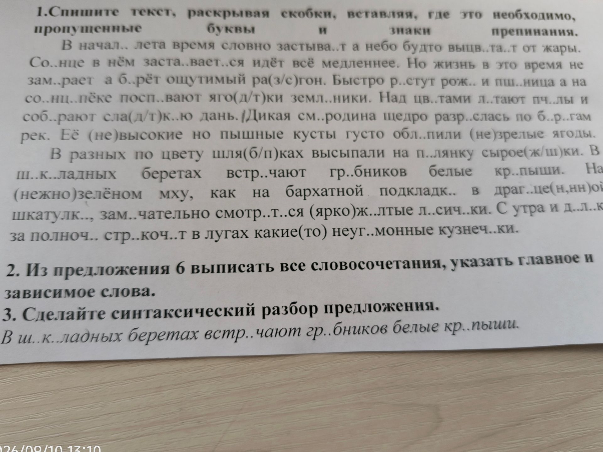 Фото задания: 2. Из предложения 6 выписать все словосочетания, указать главное и зависимое слово. Предложение 6: Дикая смородина щедро…