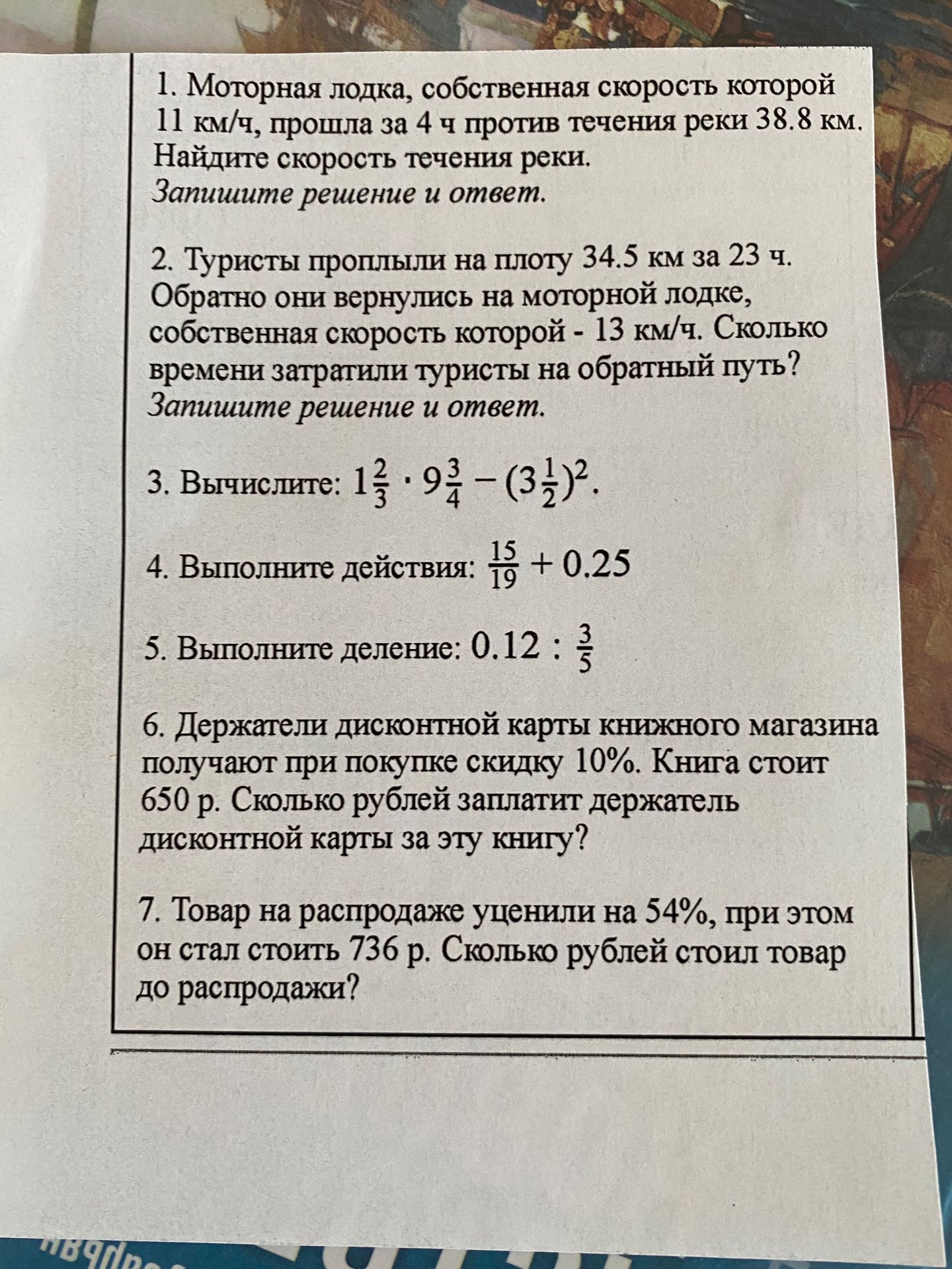 Фото задания: 6. Держатели дисконтной карты книжного магазина получают при покупке скидку 10%. Книга стоит 650 р. Сколько рублей заплатит…