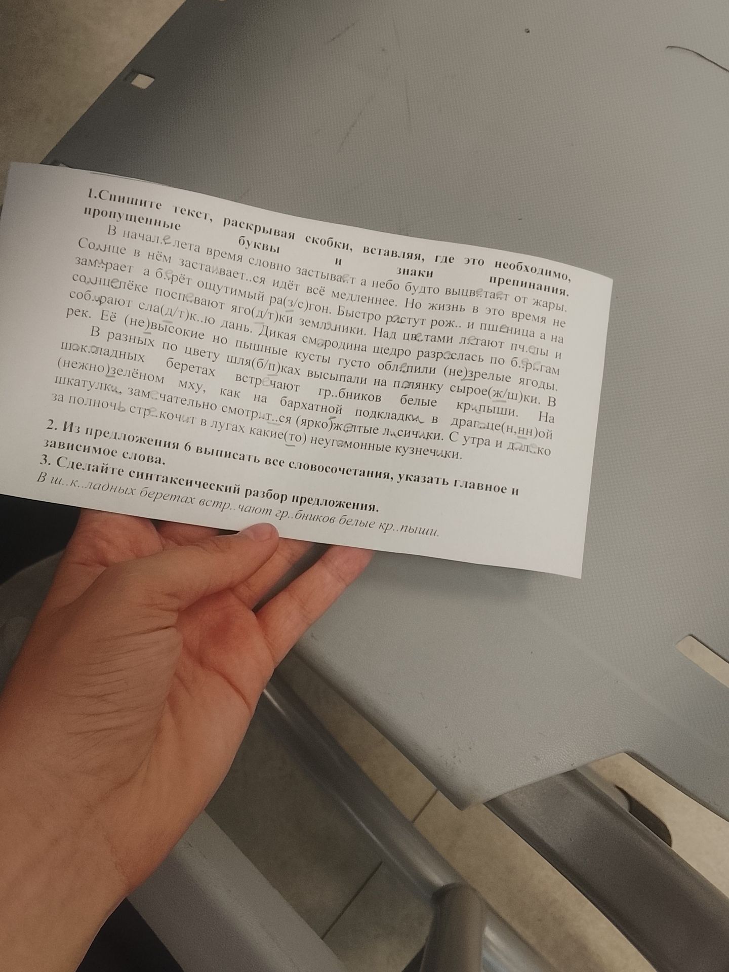 Фото задания: 3. Сделайте синтаксический разбор предложения: «В шоколадных беретах встречают грибников белые крепыши».