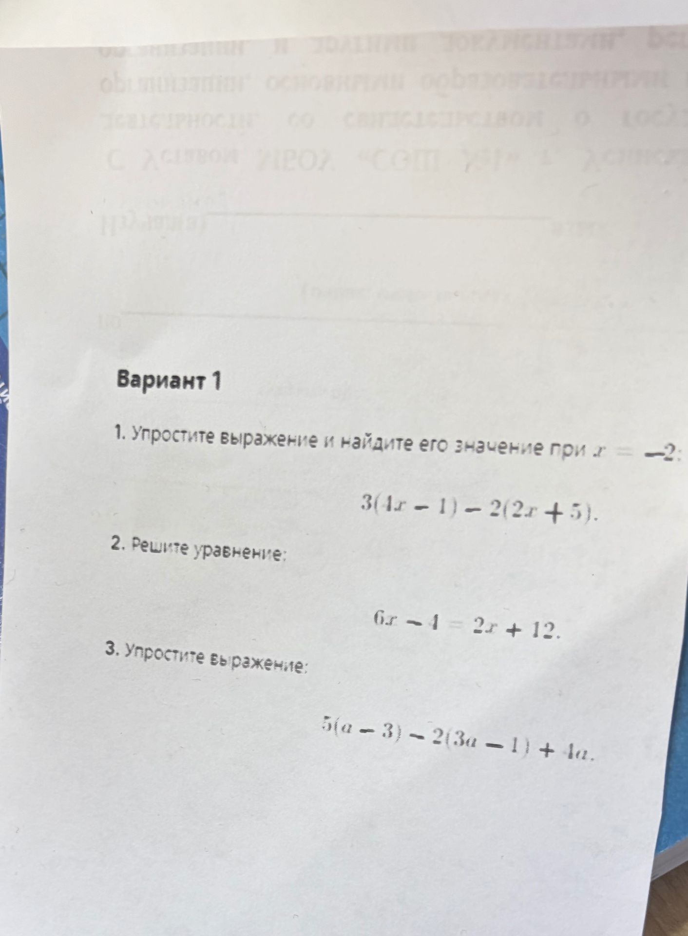 Фото задания: 2. Решите уравнение: 6x − 1 = 2x + 12.