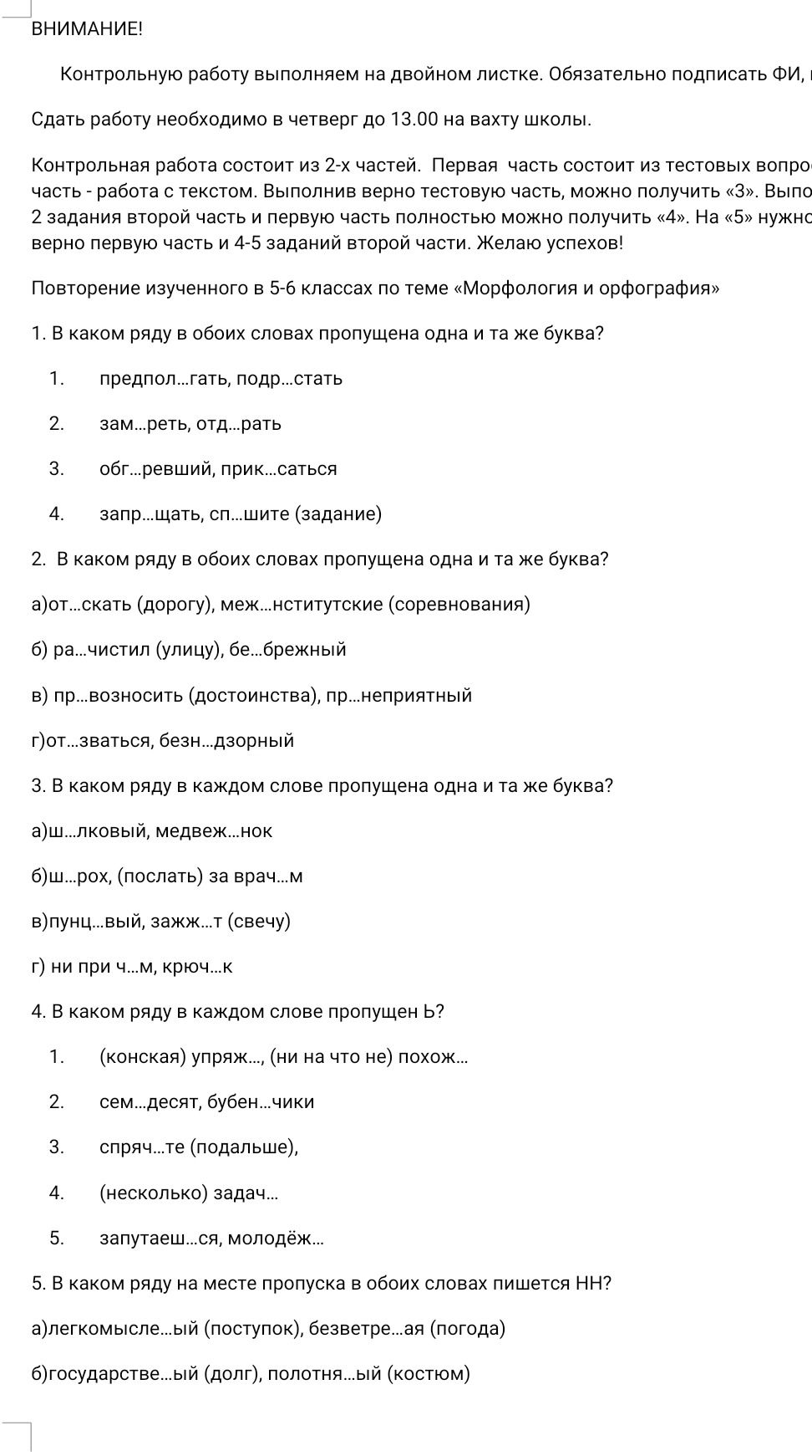 Фото задания: 5. В каком ряду на месте пропуска в обоих словах пишется НН? а) легкомысле...ый (поступок), безветре...ая (погода); б)…