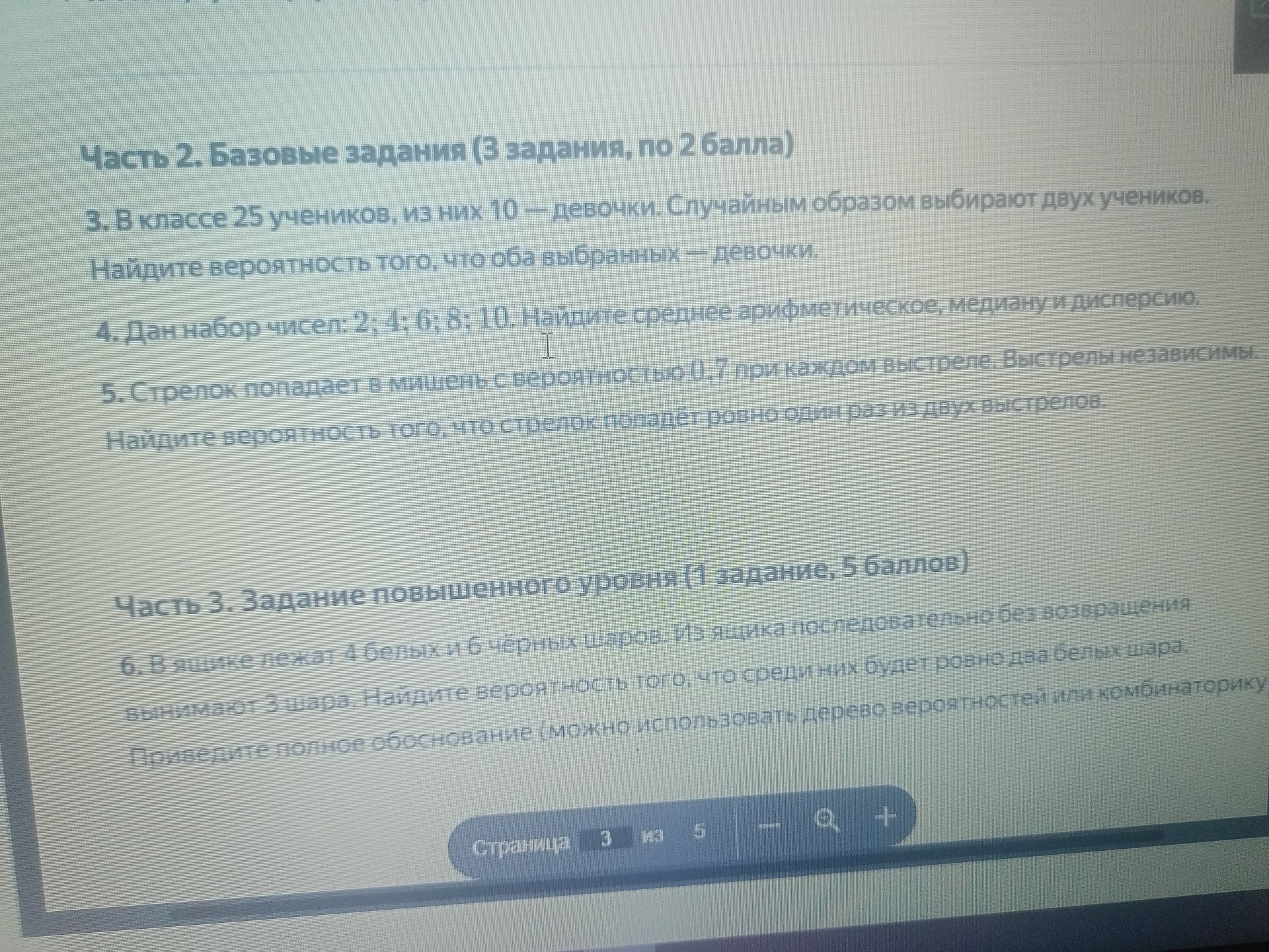 Фото задания: 3. В классе 25 учеников, из них 10 — девочки. Случайным образом выбирают двух учеников. Найдите вероятность того, что оба…