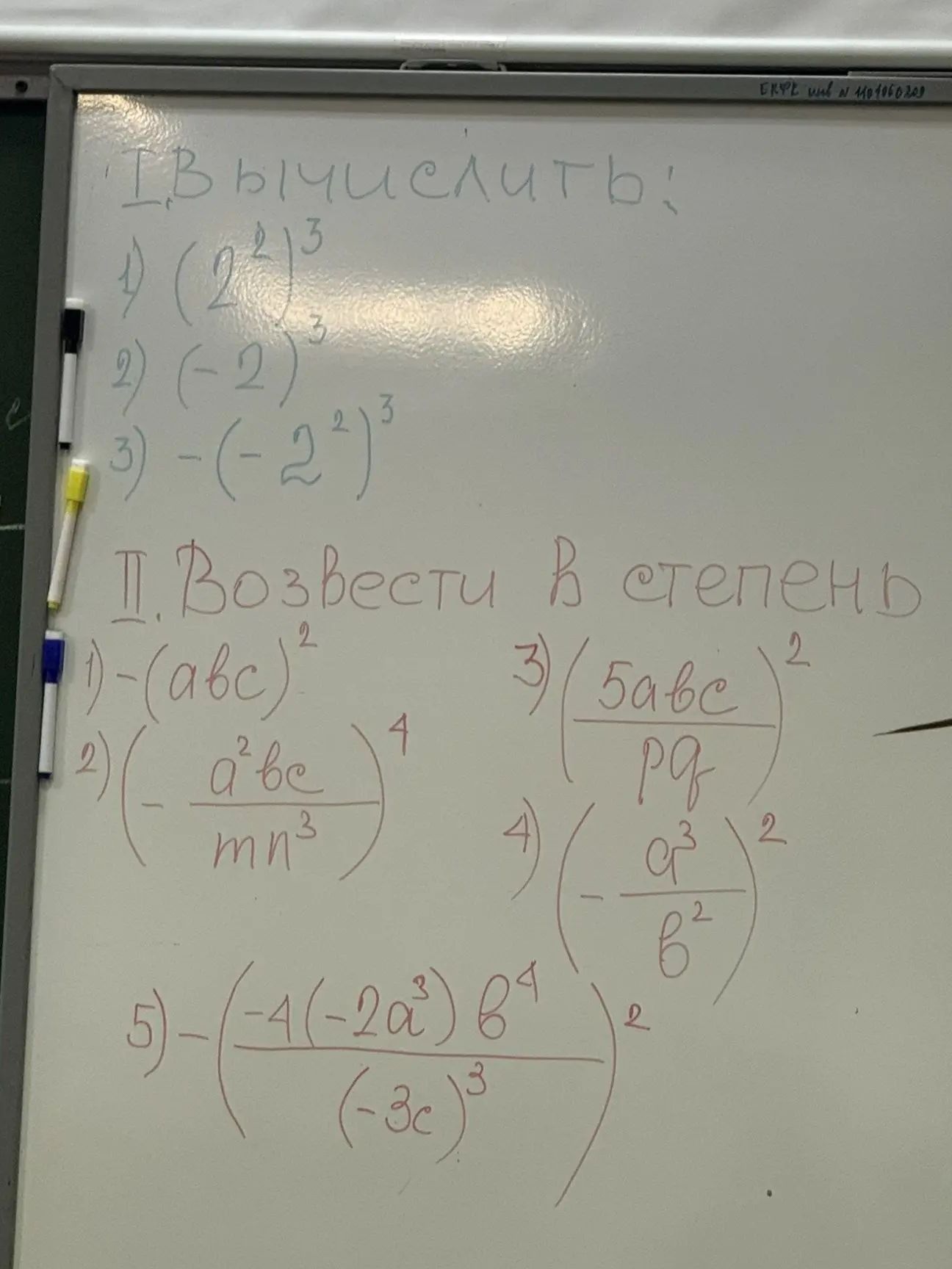 Фото задания: I. Вычислить: 1) \((2^2)^3\); 2) \((-2)^3\); 3) \(-(-2^2)^3\).