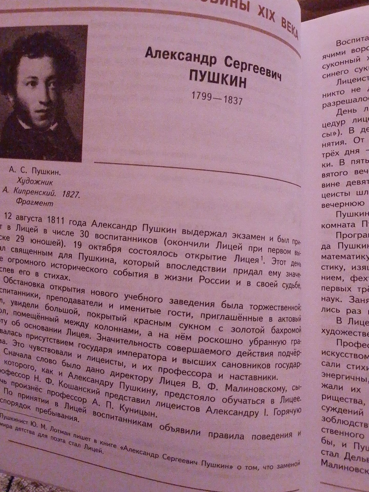 Фото задания: На изображении представлена страница учебного текста об Александре Сергеевиче Пушкине (1799—1837), с портретом работы О. А.…