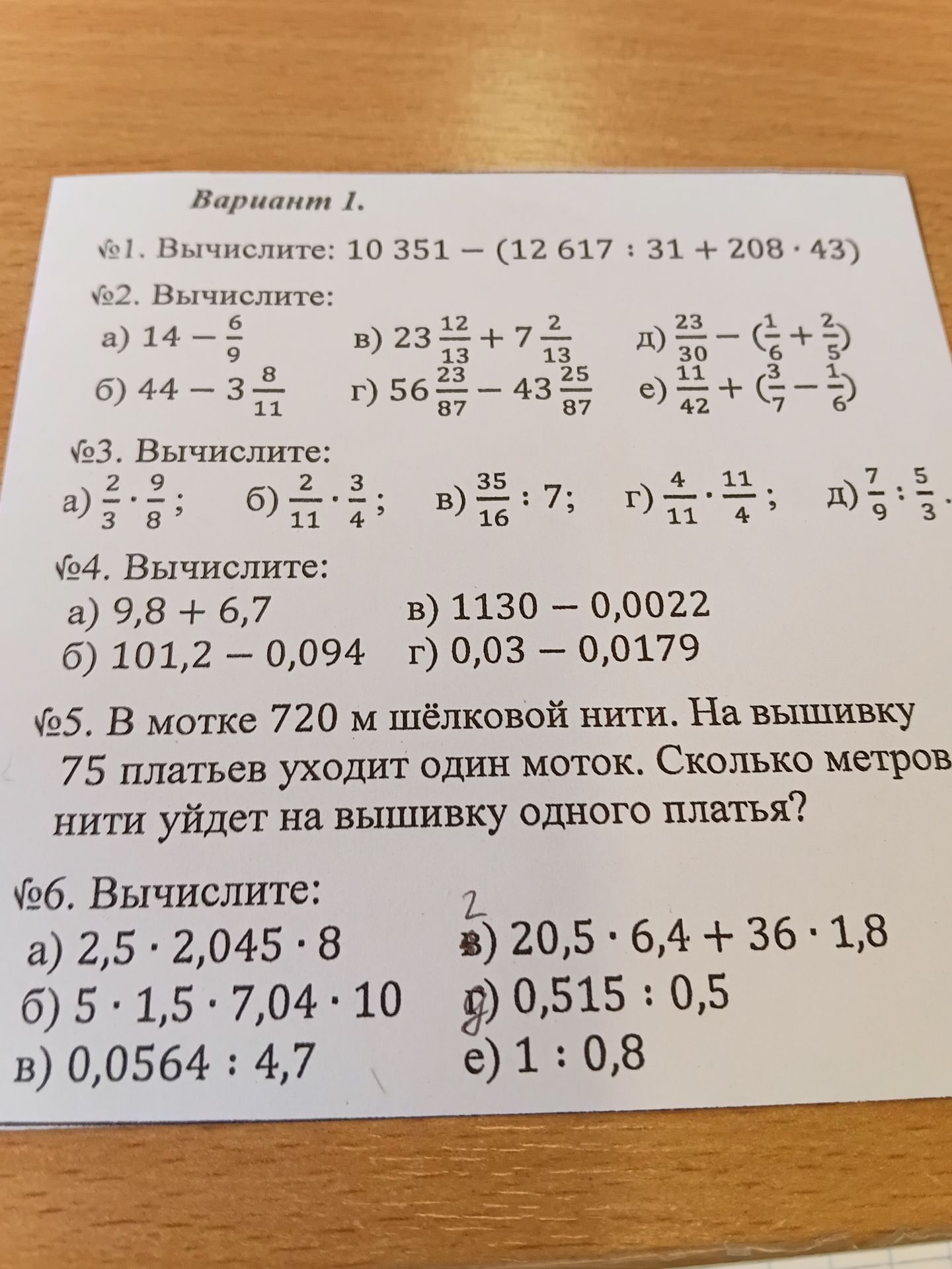 Фото задания: №6. Вычислите: а) 2,5 · 2,045 · 8; б) 5 · 1,5 · 7,04 · 10; в) 0,0564 : 4,7; г) 20,5 · 6,4 + 36 · 1,8; д) 7? 0,515 : 0,5; е) 1…