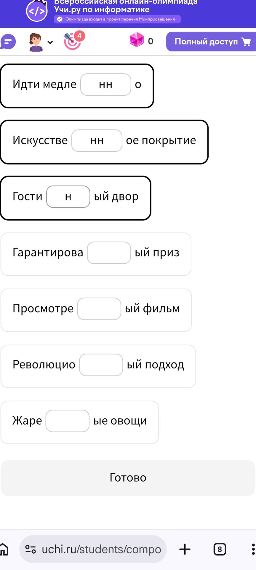 Фото задания: Вставьте пропущенные буквы: Идти медле__о; искусстве__ое покрытие; гости__ый двор; гарантирова__ый приз; просмотре__ый фильм;…