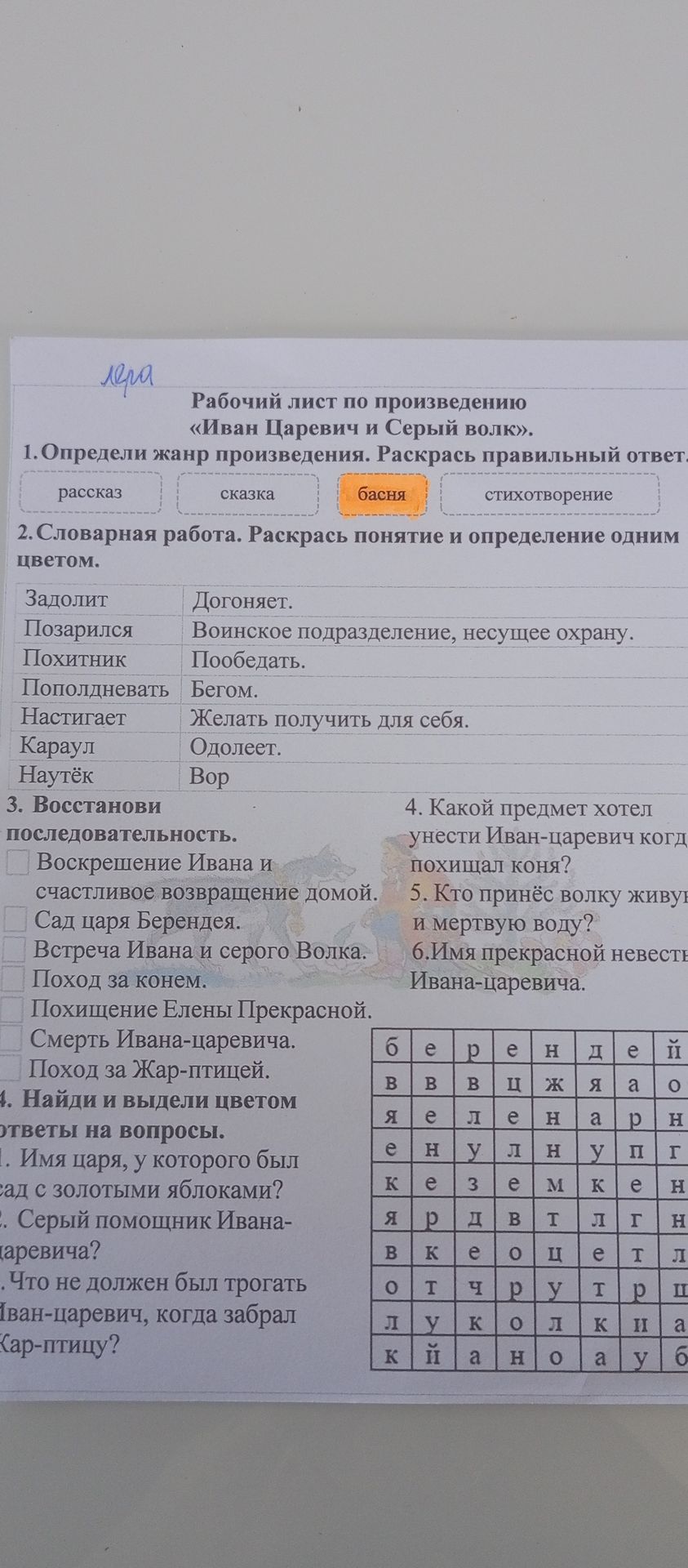 Фото задания: 2. Словарная работа. Соедини понятие и его определение: Задолит; Позарился; Похитник; Пополдневать; Настигает; Караул; Наутёк.