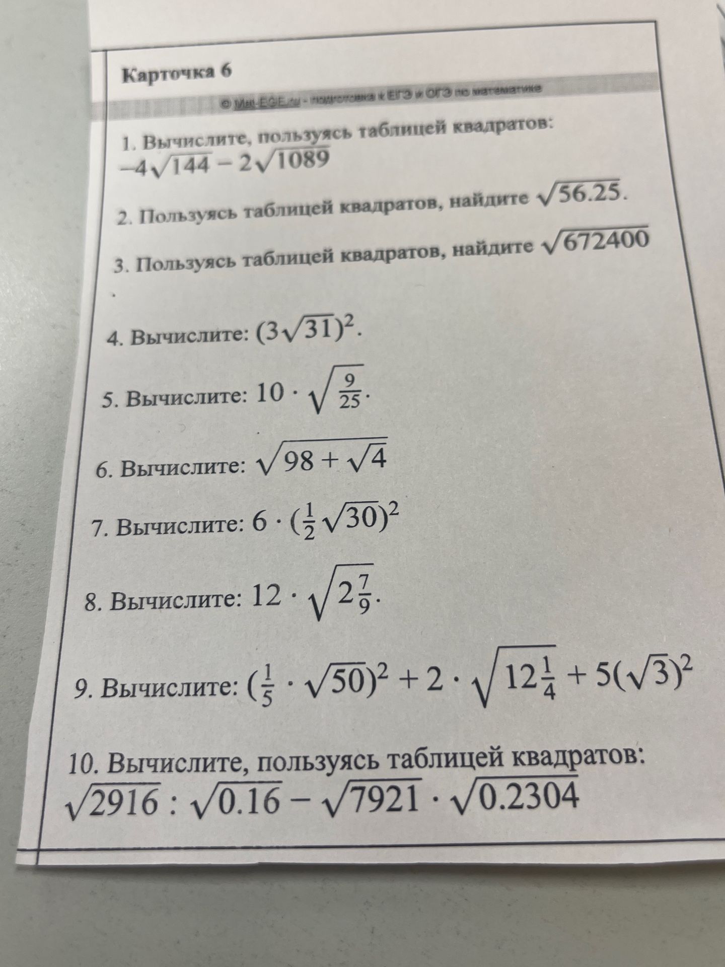 Фото задания: 9. Вычислите: (1/5 · √50)² + 2 · √(12 1/4 + 5(√3)²).