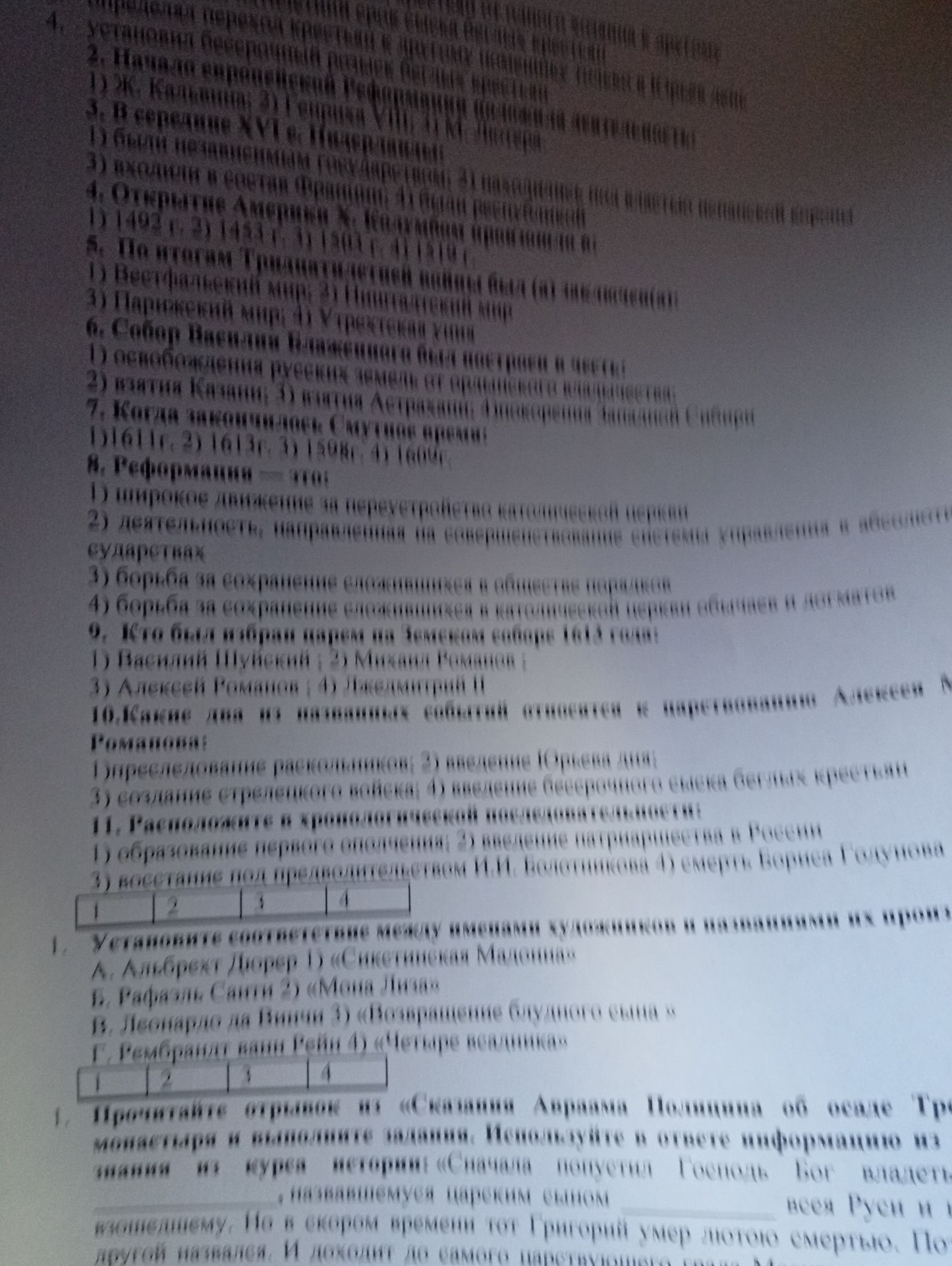 Фото задания: 10. Какое из названных событий относится к правлению Алексея Михайловича Романова? 1) присоединение Смоленска; 2) введение…