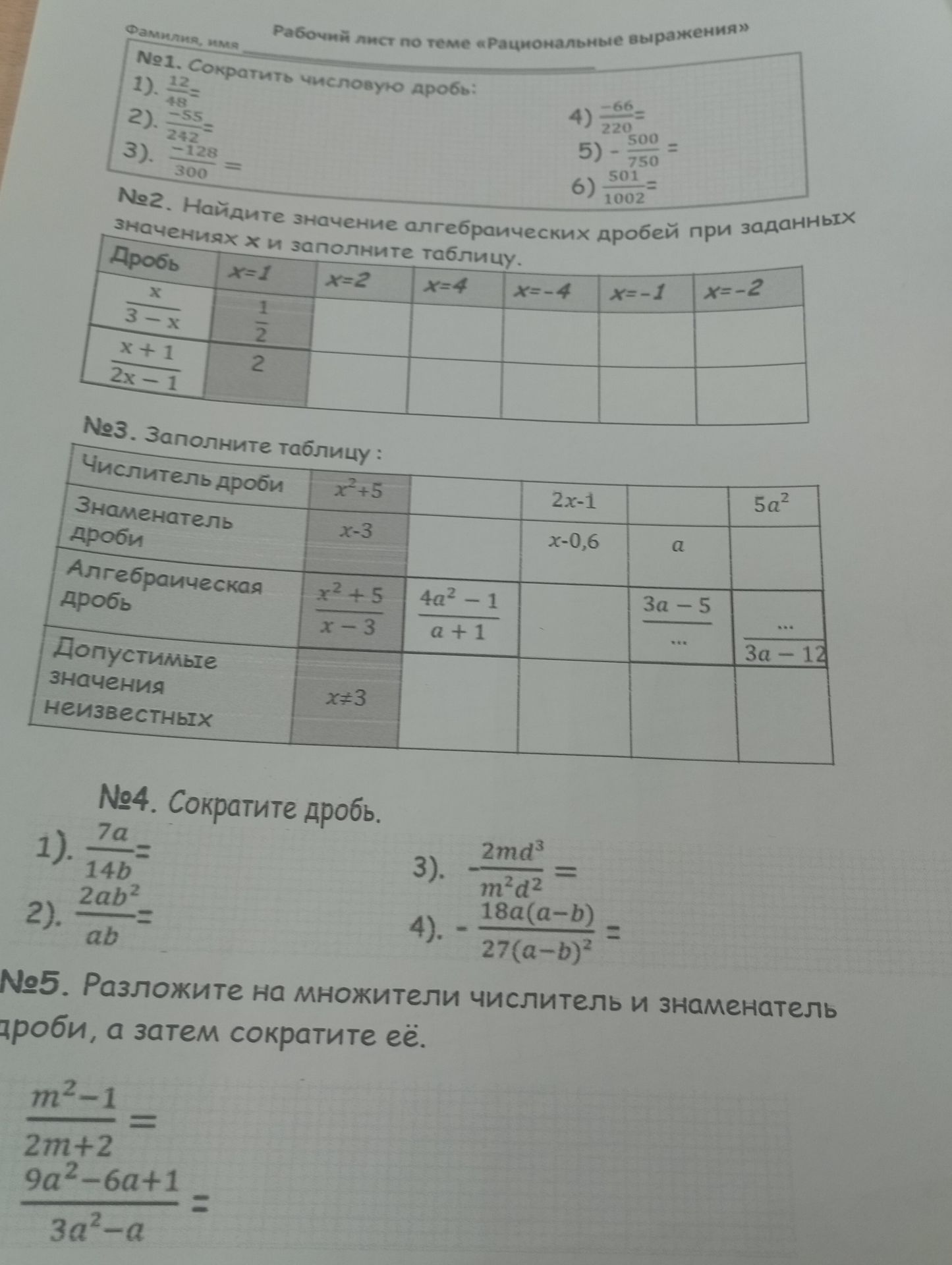 Фото задания: №3. Заполните таблицу: для дробей (x²+5)/(x−3), (4a²−1)/(a+1), (2x−1)/(x−0,6), (3a−5)/a и 5a²/(3a−12) укажите числитель,…