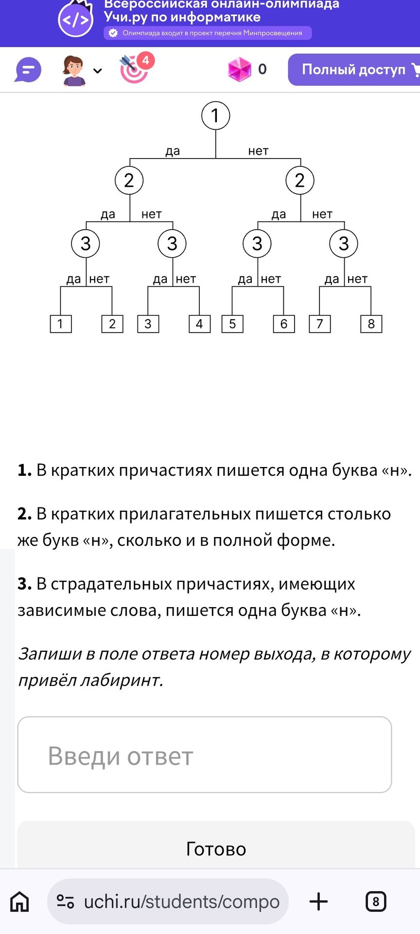 Фото задания: 1. В кратких причастиях пишется одна буква «н». 2. В кратких прилагательных пишется столько же букв «н», сколько и в полной…