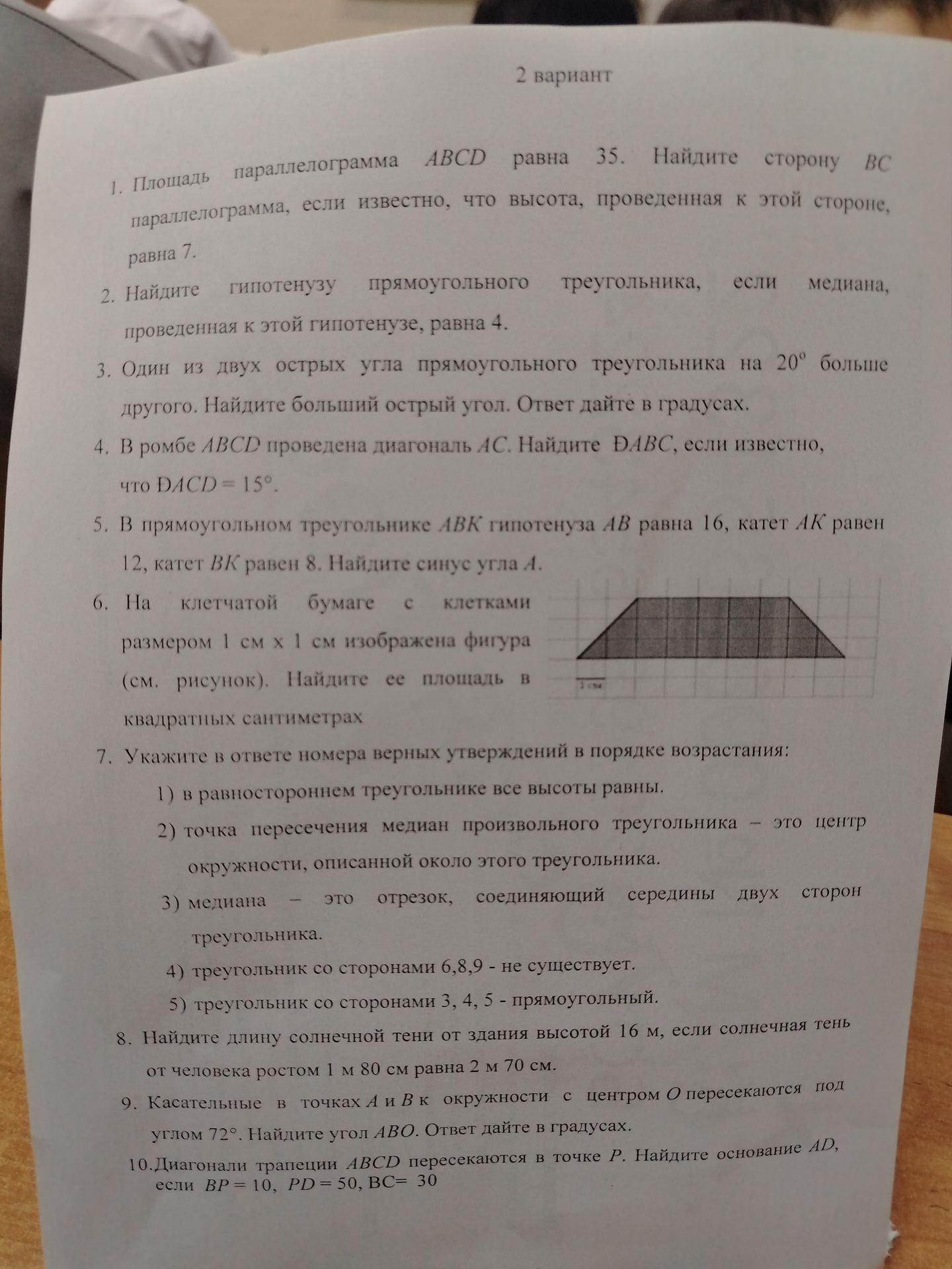 Фото задания: 10. Диагонали трапеции ABCD пересекаются в точке P. Найдите основание AD, если BP = 10, PD = 50, BC = 30.