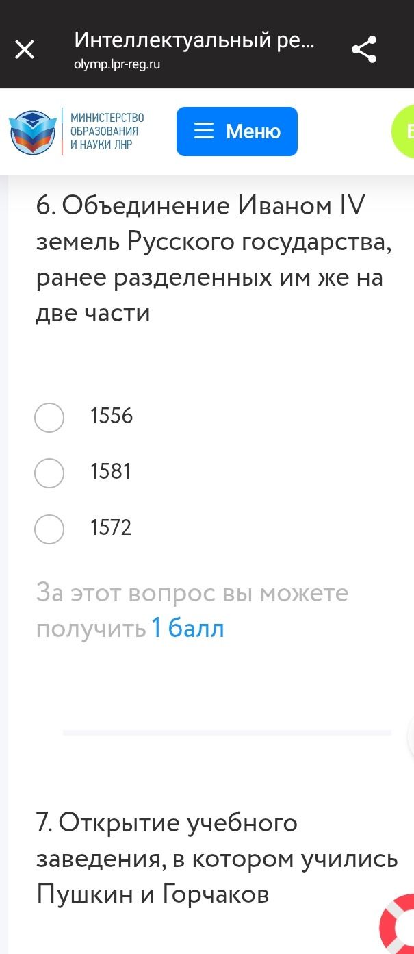 Фото задания: 7. Открытие учебного заведения, в котором учились Пушкин и Горчаков.
