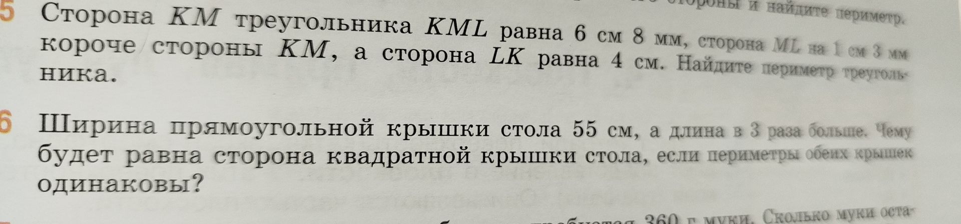 Фото задания: 6. Ширина прямоугольной крышки стола 55 см, а длина в 3 раза больше. Чему будет равна сторона квадратной крышки стола, если…