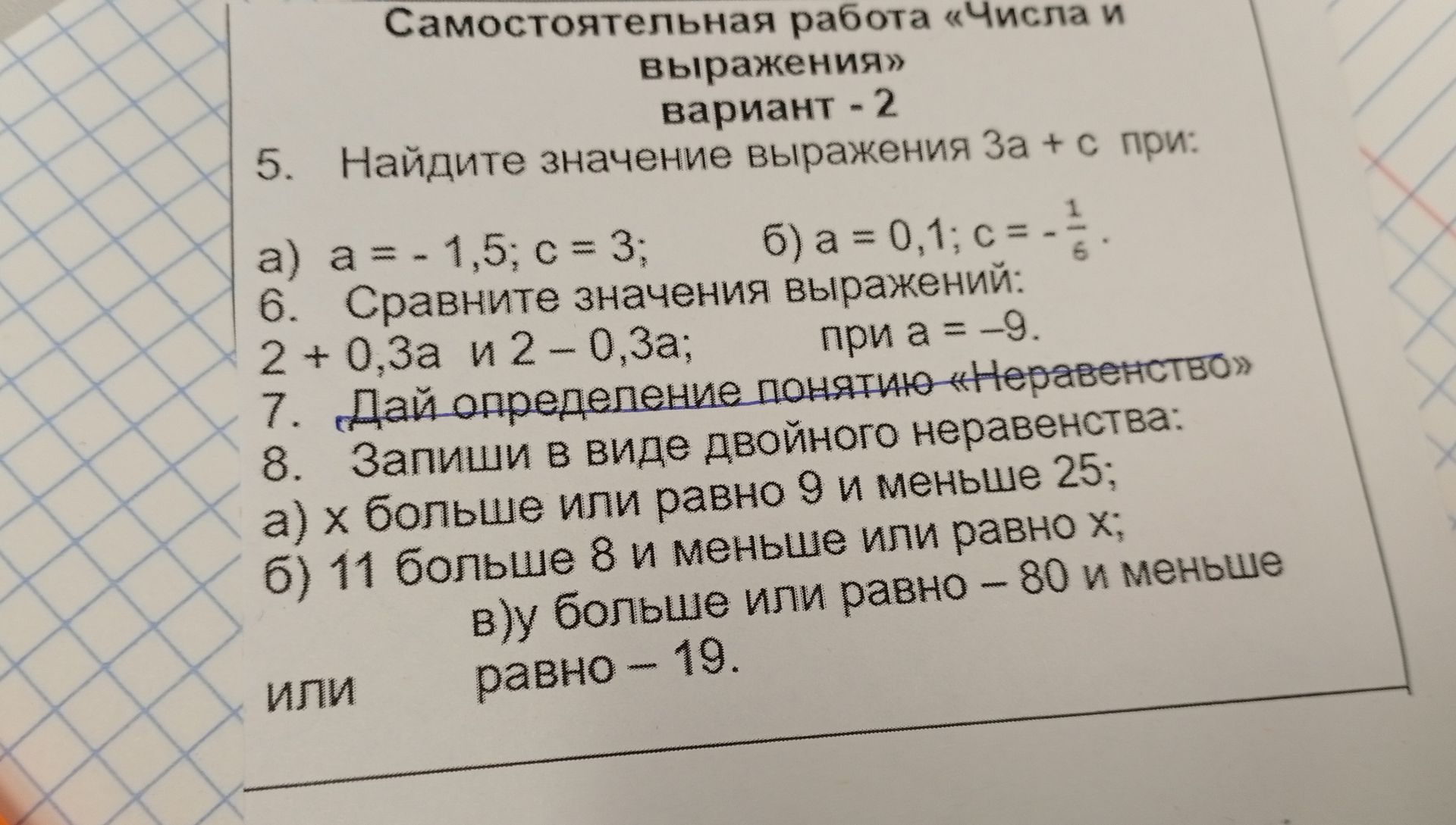 Фото задания: 7. Дай определение понятию «Неравенство».