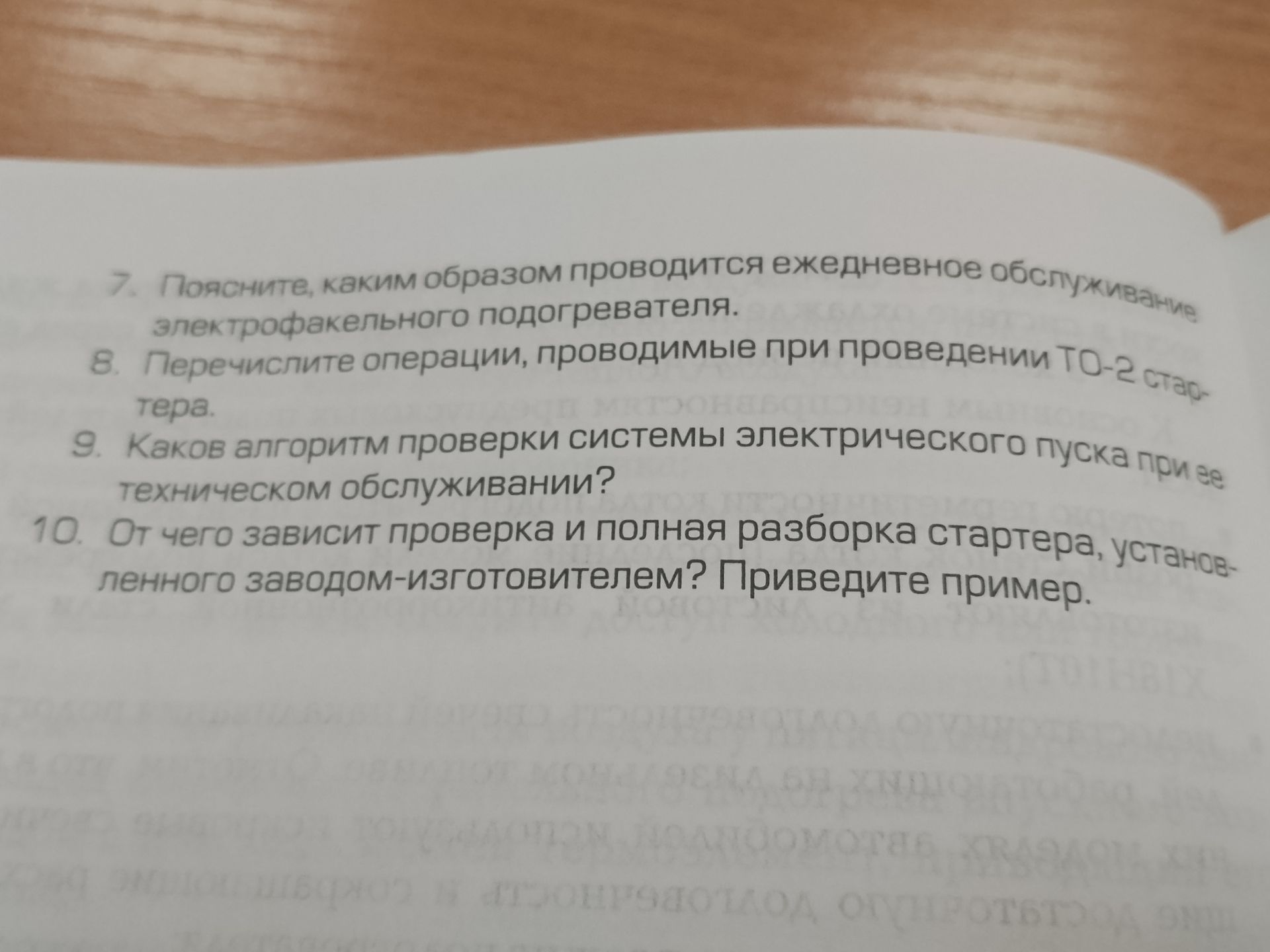 Фото задания: 10. От чего зависит проверка и полная разборка стартера, установленного заводом-изготовителем? Приведите пример.