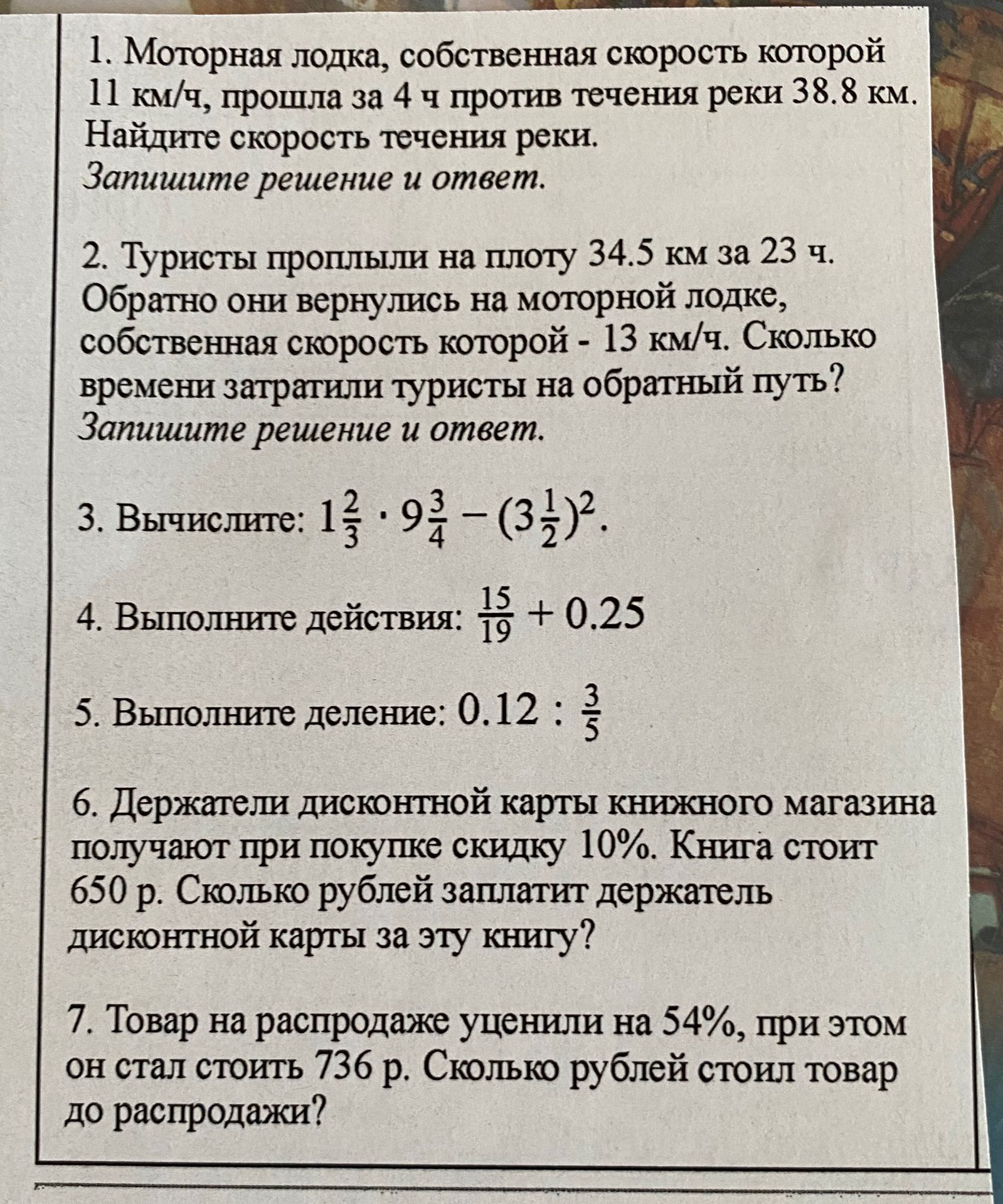 Фото задания: 4. Выполните действия: \(\frac{15}{19} + 0.25\).