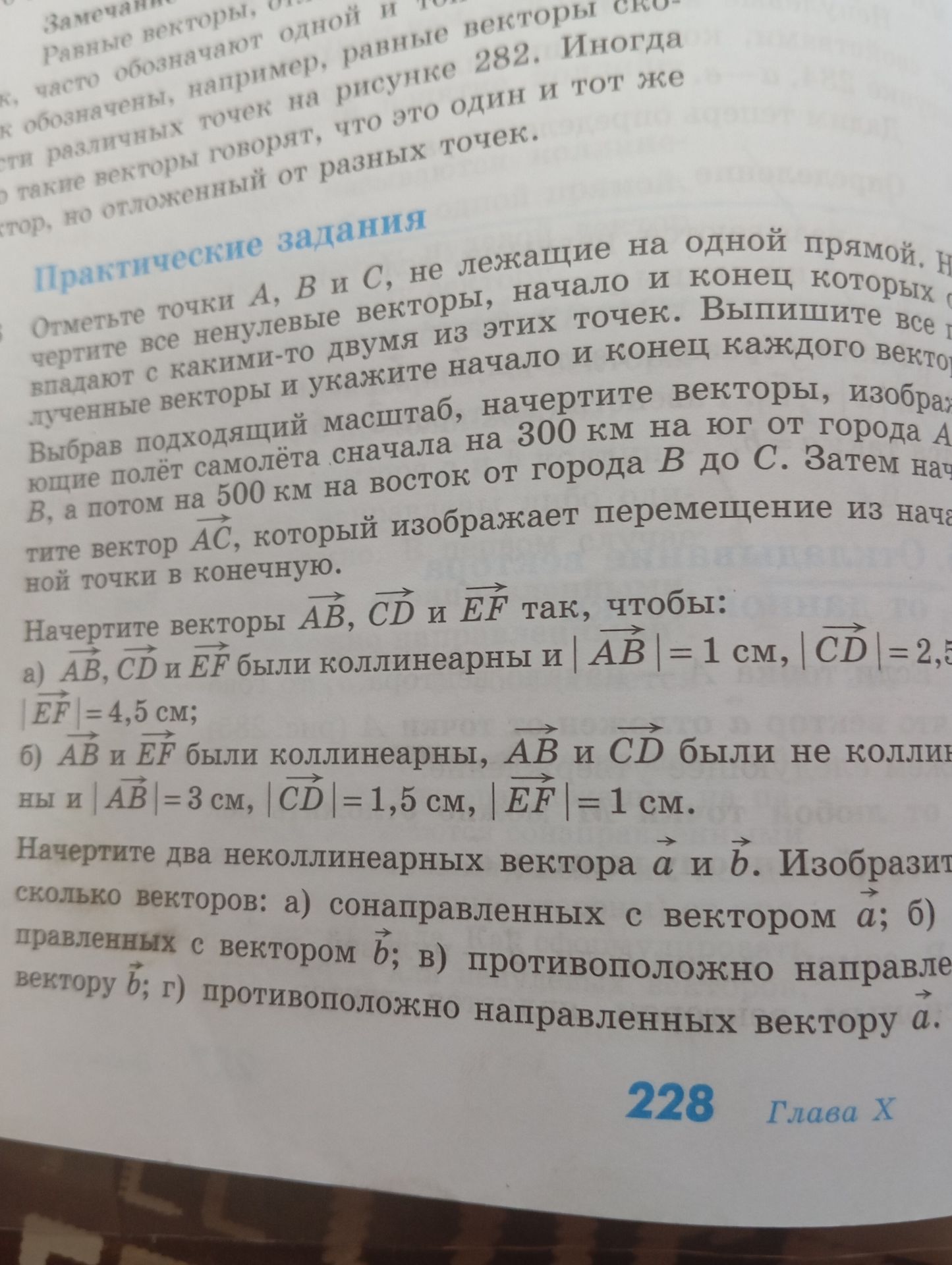 Фото задания: Начертите два неколлинеарных вектора \(\vec a\) и \(\vec b\). Изобразите сколько векторов: а) сонаправленных с вектором…