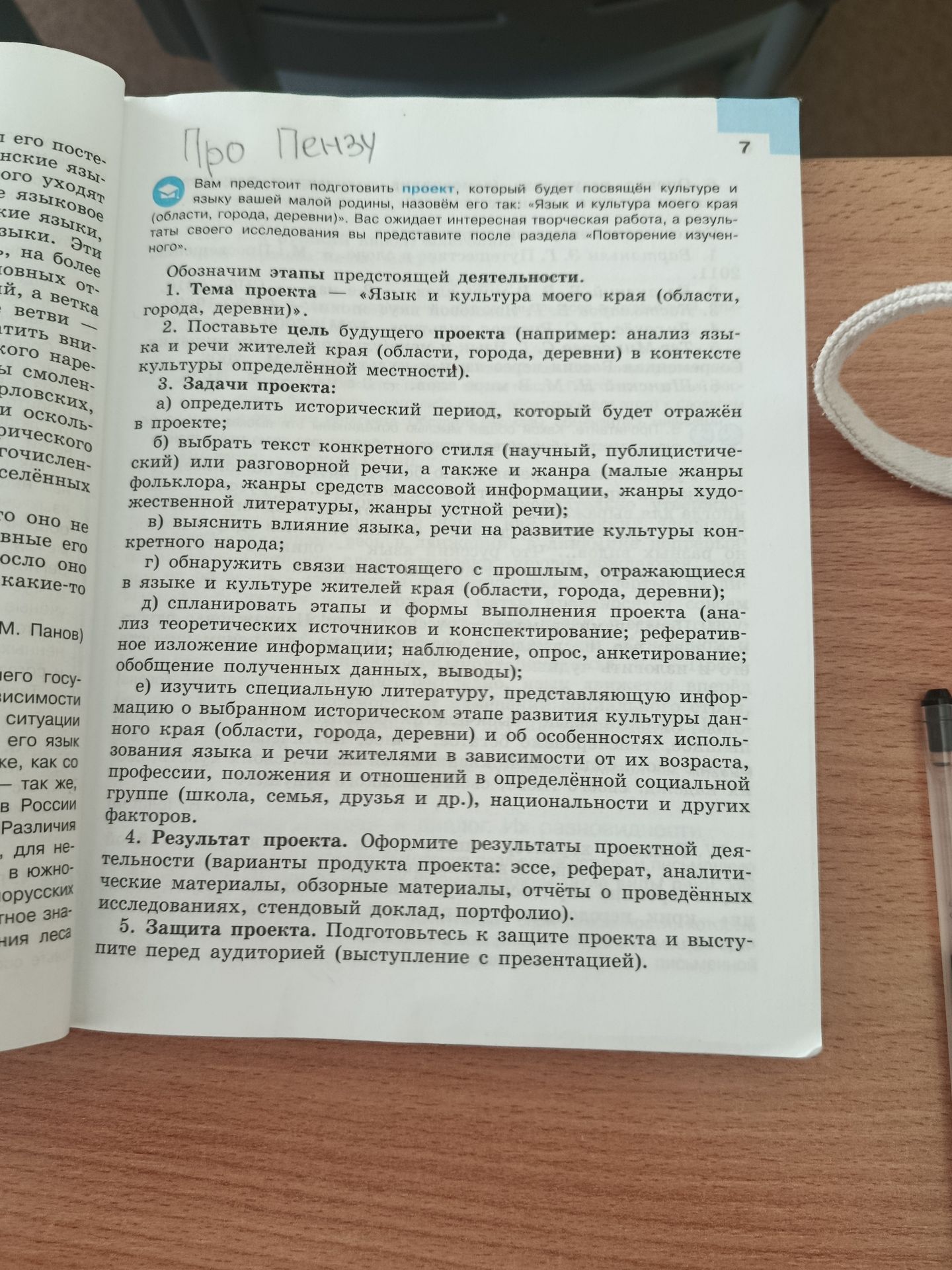 Фото задания: Подготовьте проект на тему «Язык и культура моего края (области, города, деревни)». Определите цель и задачи проекта,…