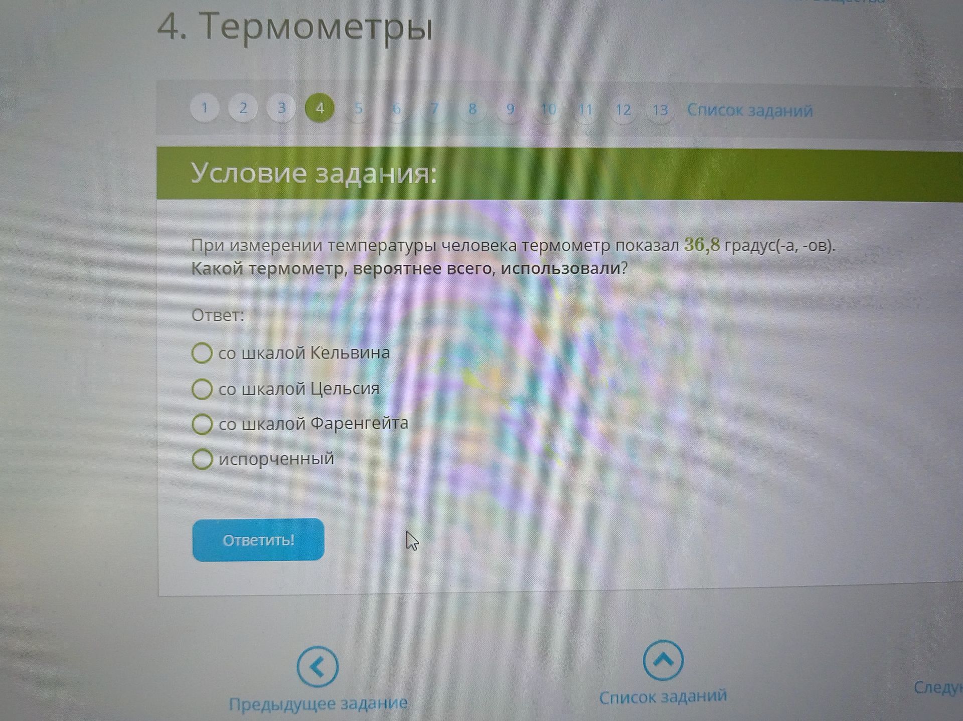 Фото задания: При измерении температуры человека термометр показал 36,8 градус(а, -ов). Какой термометр, вероятнее всего, использовали?…