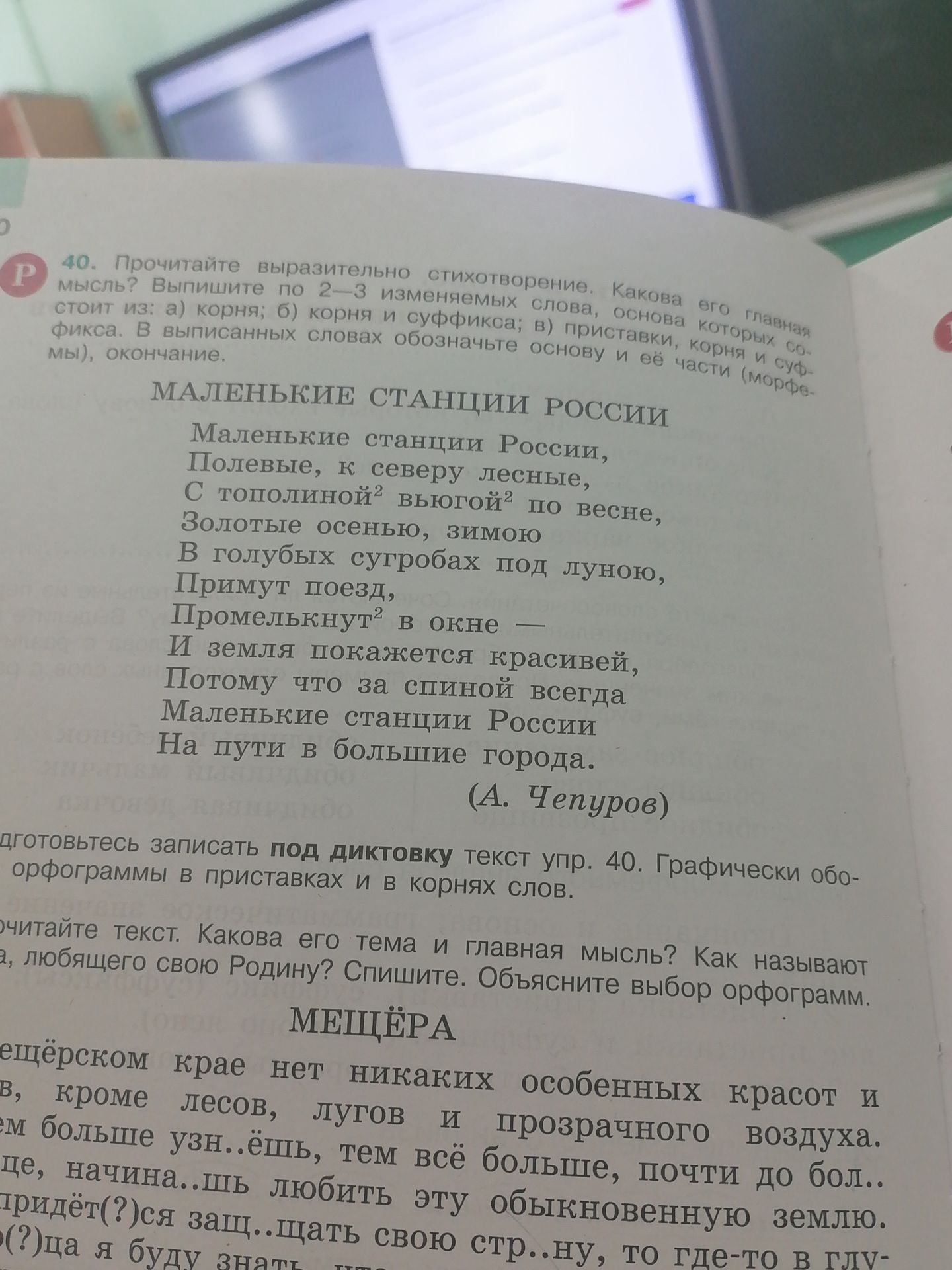 Фото задания: Следующее задание под заголовком «Мещёра»: текст и условие на фотографии обрезаны; часть слов и требуемых действий…