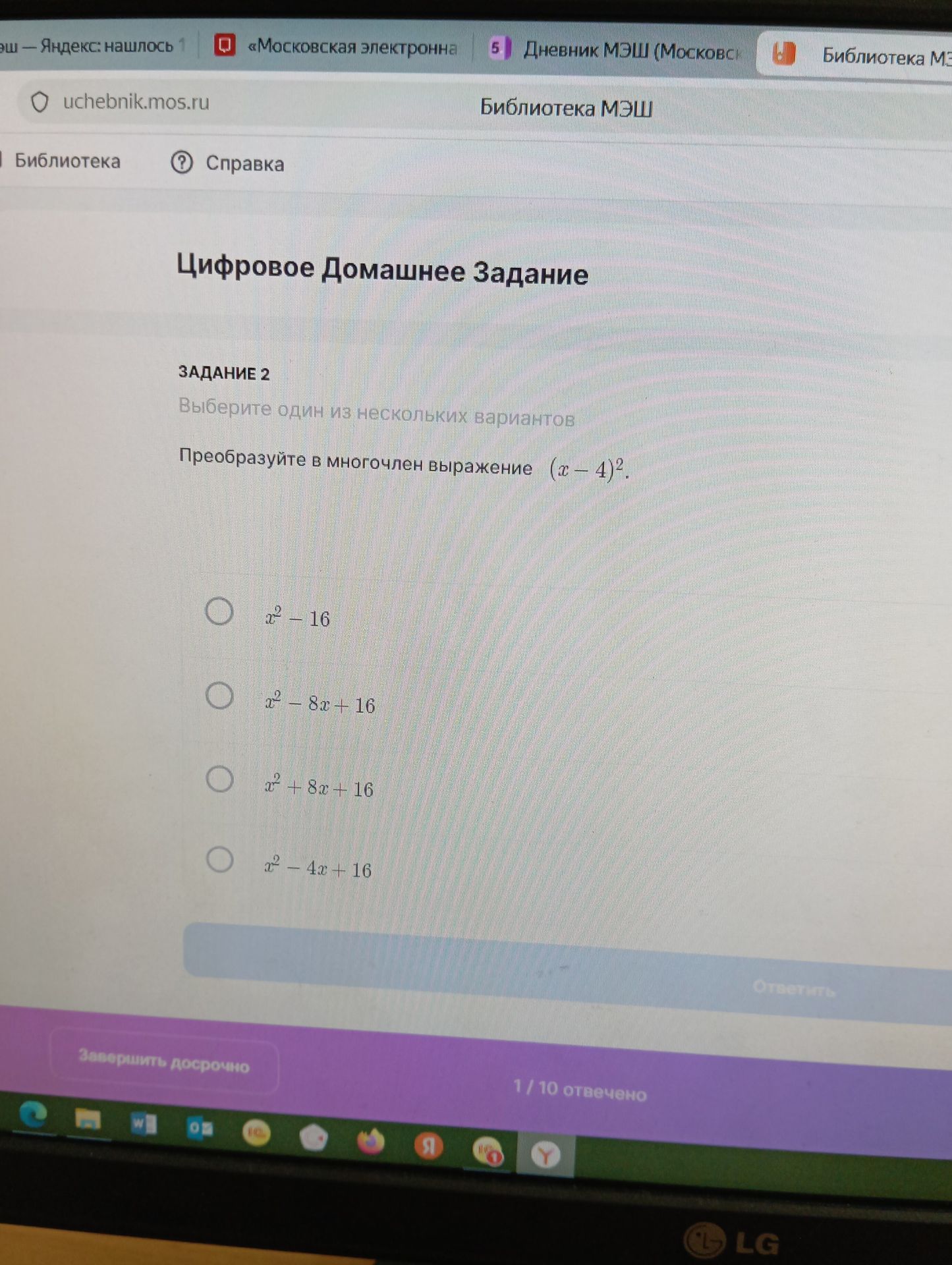 Фото задания: Задание 2. Выберите один из нескольких вариантов. Преобразуйте в многочлен выражение \((x-4)^2\). Варианты: \(x^2-16\);…