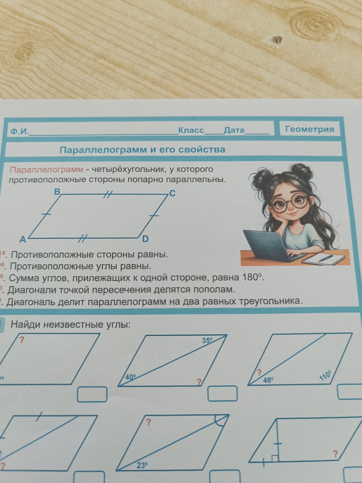 Фото задания: Найди неизвестный угол в параллелограмме: угол при правой нижней вершине равен 110°, угол между диагональю и нижней…