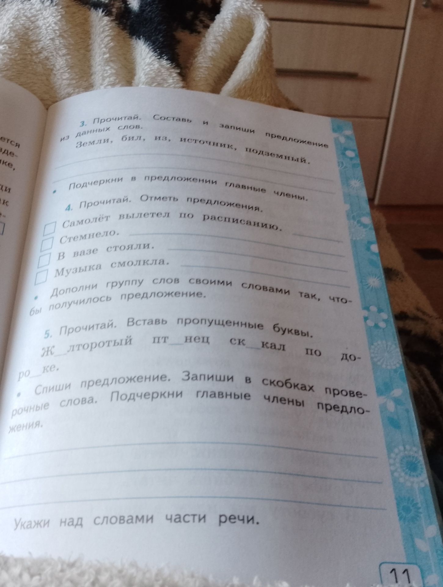 Фото задания: 3. Прочитай. Составь и запиши предложение из данных слов. Земли, бил, из, источник, подземный. Подчеркни в предложении…