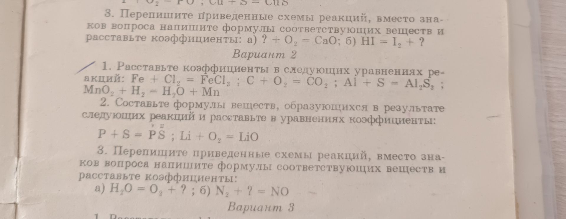 Фото задания: 3. Перепишите приведённые схемы реакций, вместо знаков вопроса напишите формулы соответствующих веществ и расставьте…
