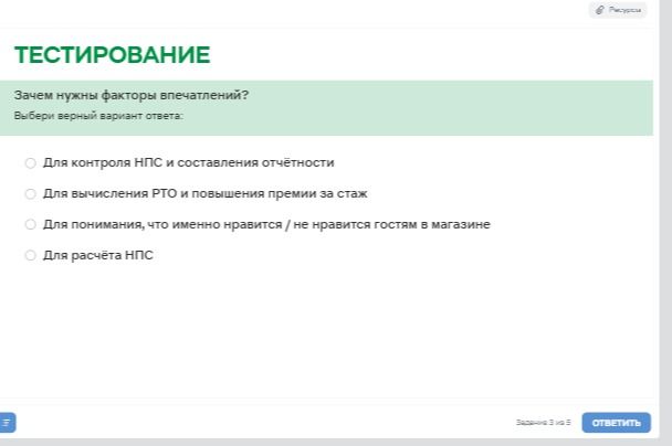 Фото задания: Зачем нужны факторы впечатлений? Выбери верный вариант ответа: 1) Для контроля НПС и составления отчётности. 2) Для…