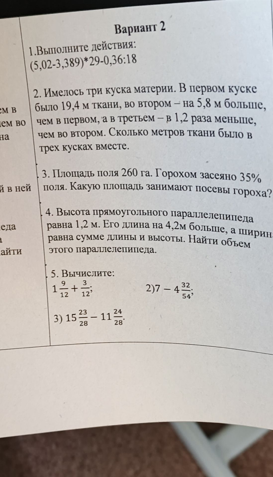 Фото задания: 5. Вычислите: 1) 1 9/12 + 3/12; 2) 7 − 4 32/54; 3) 15 23/28 − 11 24/28.