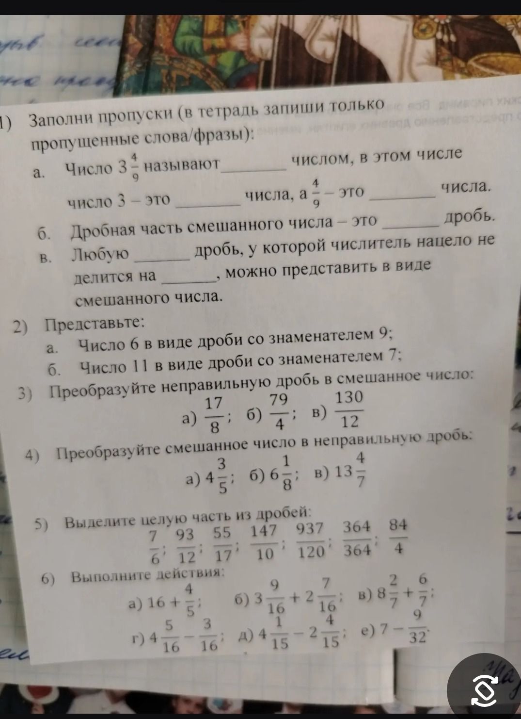 Фото задания: 3) Преобразуйте неправильную дробь в смешанное число: а) 17/8; б) 79/4; в) 130/12.