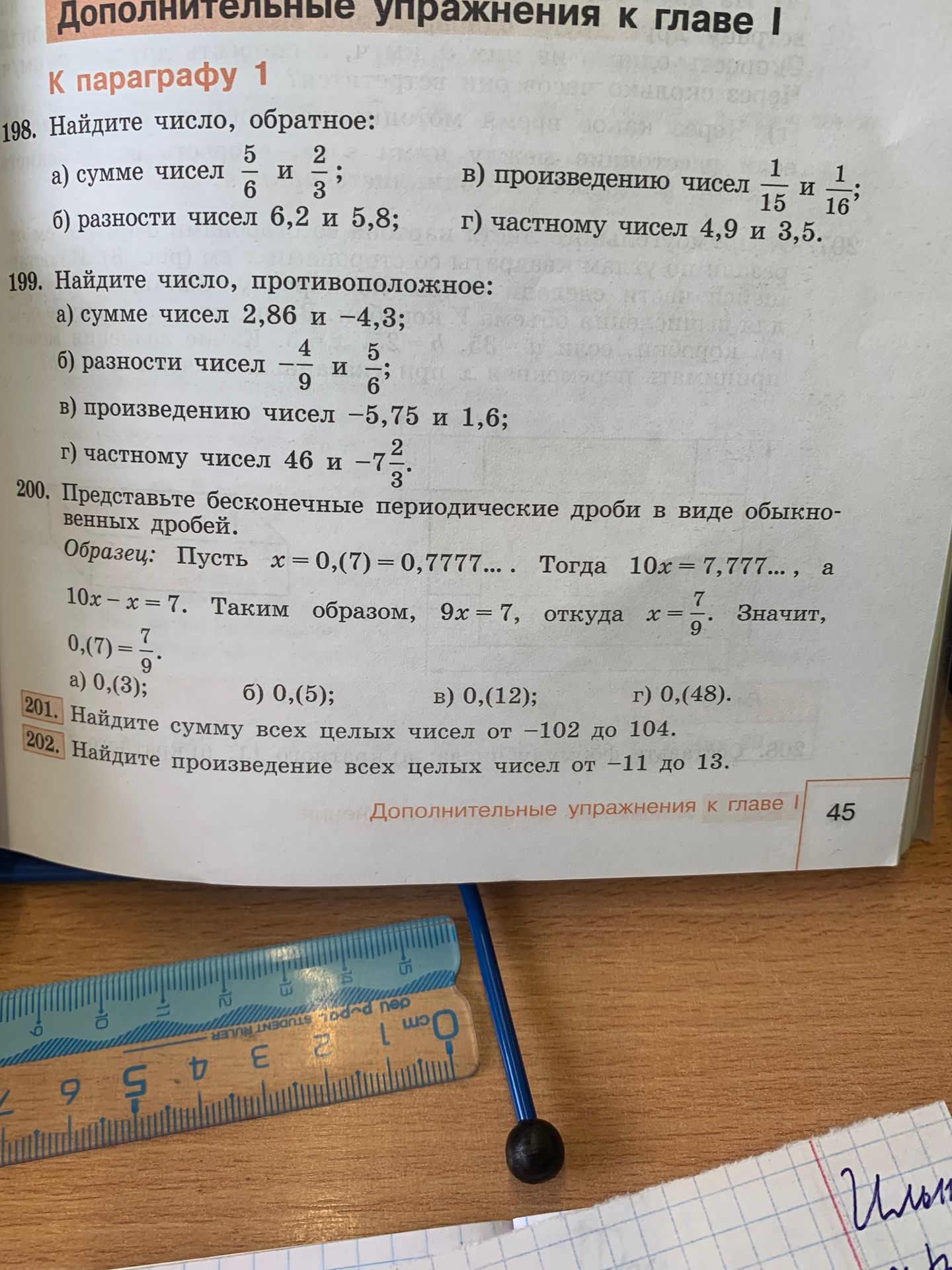 Фото задания: 199. Найдите число, противоположное: а) сумме чисел 2,86 и −4,3; б) разности чисел −4/9 и 5/6; в) произведению чисел −5,75…