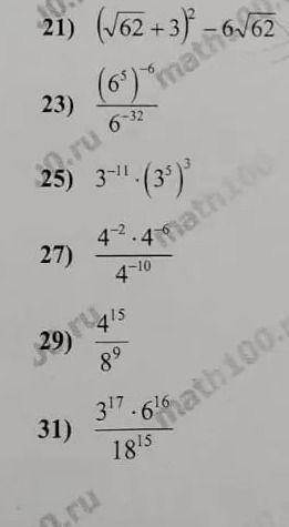 Фото задания: 23) \(\dfrac{(6^5)^{-6}}{6^{-32}}\)