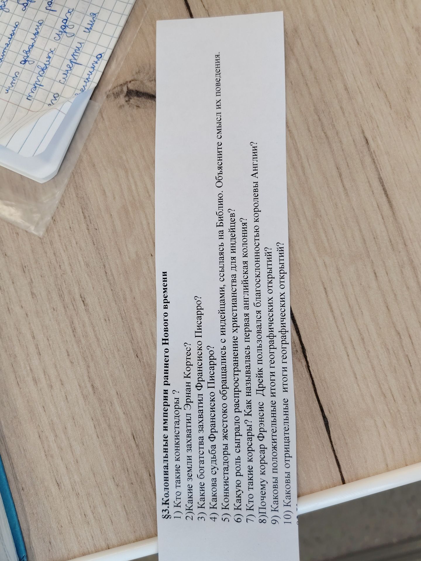 Фото задания: 4) Какова судьба Франсиско Писарро?