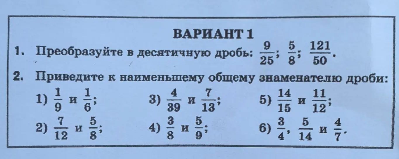 Фото задания: 2. Приведите к наименьшему общему знаменателю дроби: 1) 1/9 и 1/6; 2) 7/12 и 5/8; 3) 4/39 и 7/13; 4) 3/8 и 5/9; 5) 14/15 и…