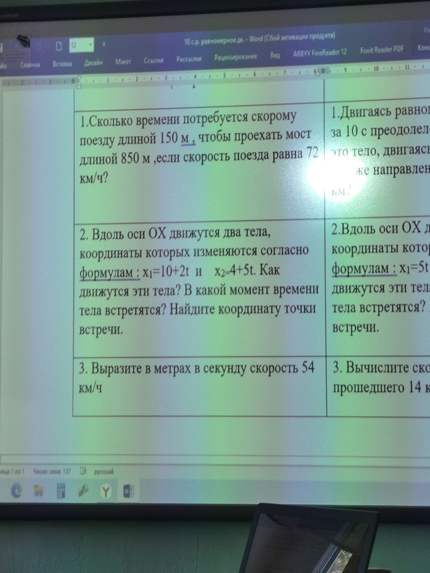 Фото задания: 2. Вдоль оси OX движутся два тела, координаты которых изменяются согласно формулам: x₁=10+2t и x₂=4+5t. Как движутся эти…