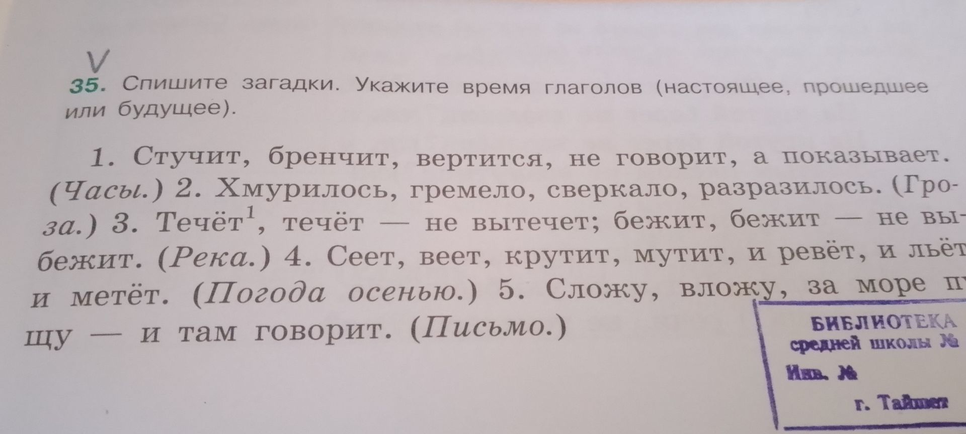 Фото задания: 3. Течёт, течёт — не вытечет; бежит, бежит — не убежит. (Река.)