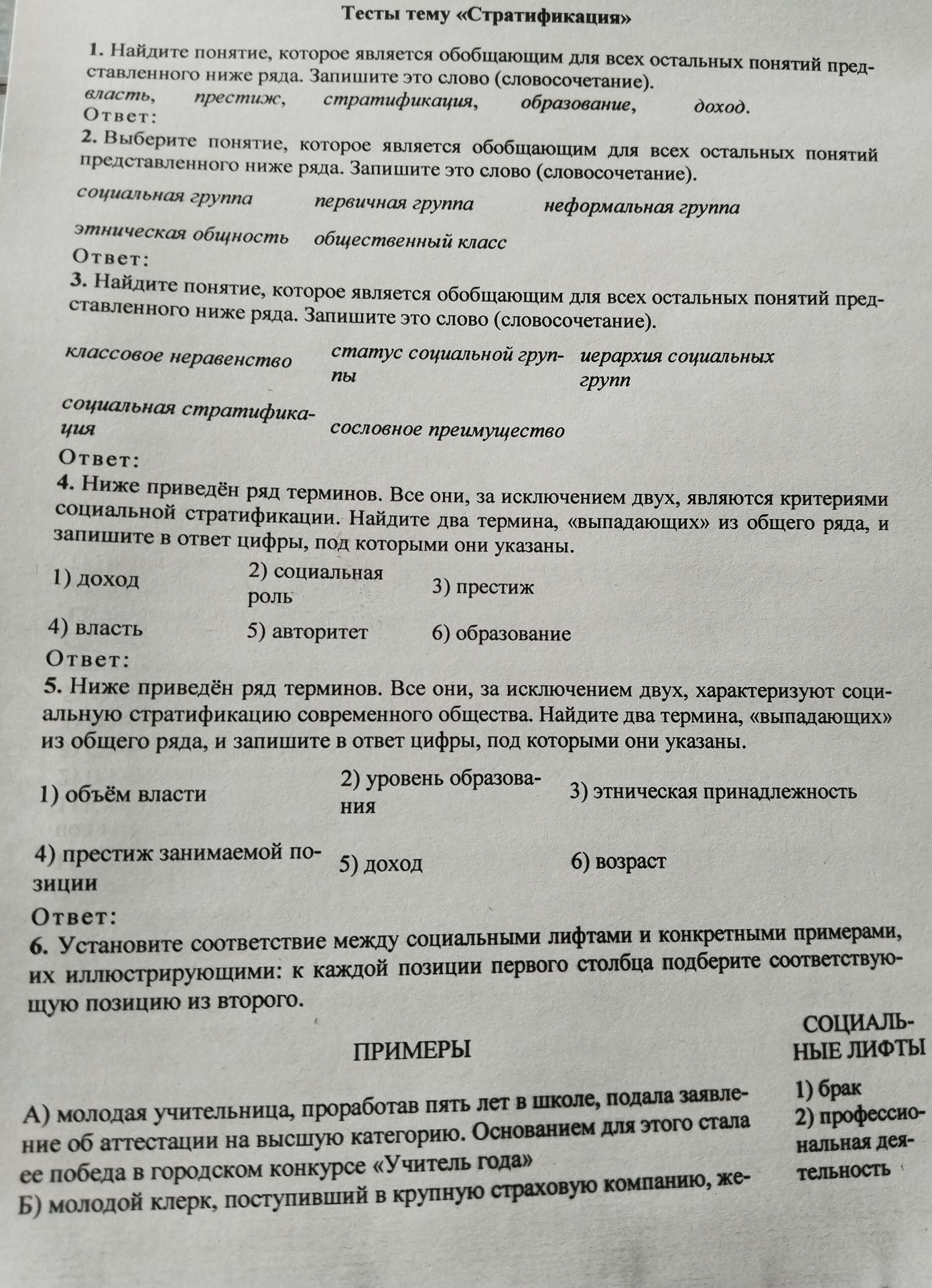 Фото задания: 6. Установите соответствие между социальными лифтами и конкретными примерами, их иллюстрирующими: к каждой позиции первого…